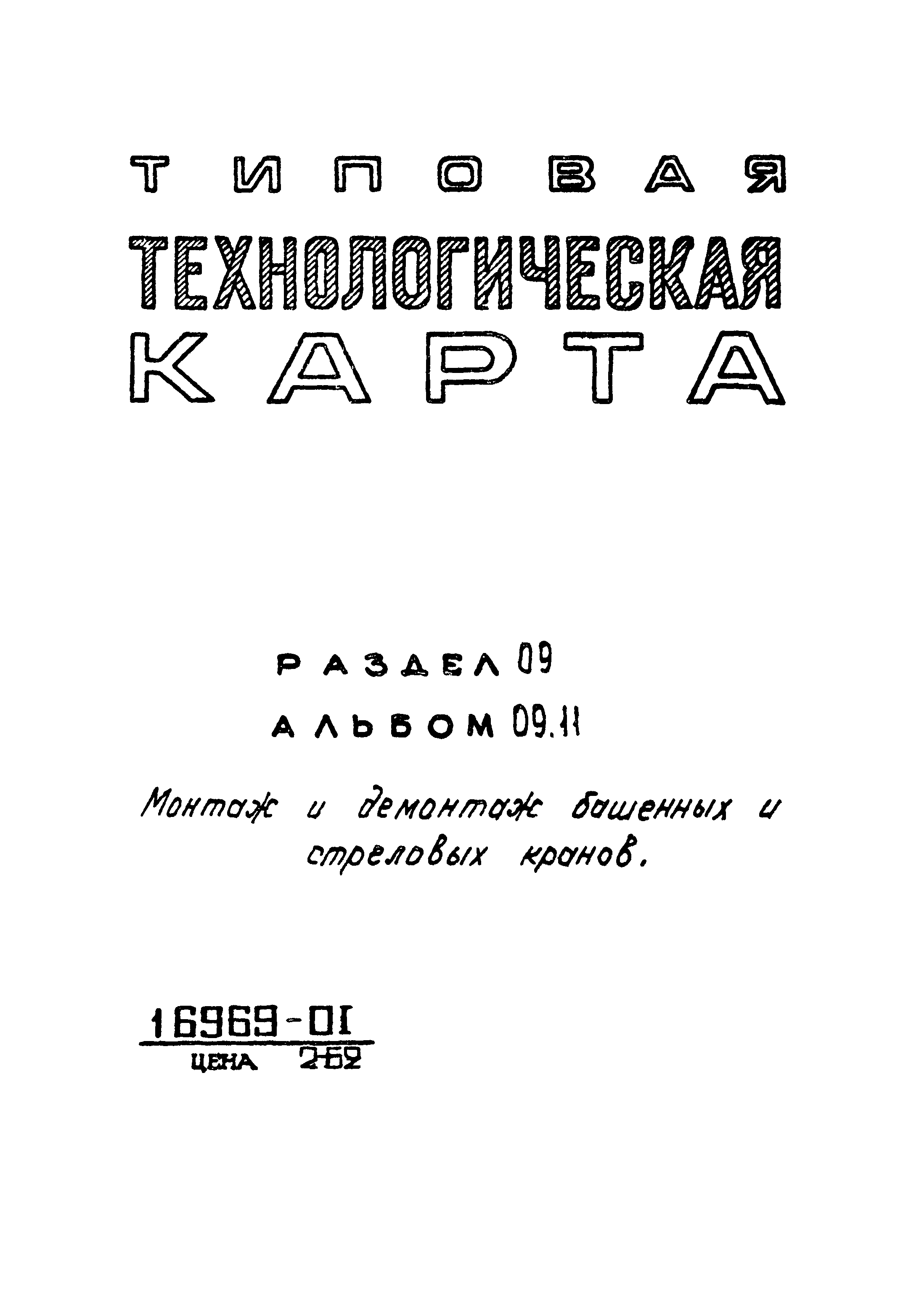 ТТК 09.11.05