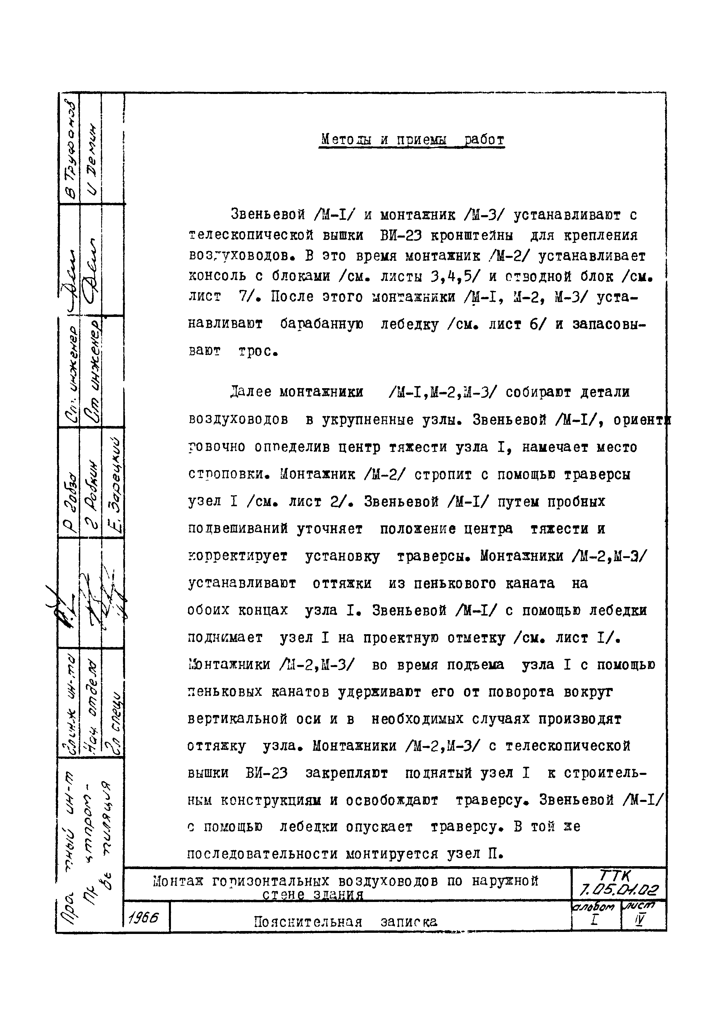 ТТК 07.33.02