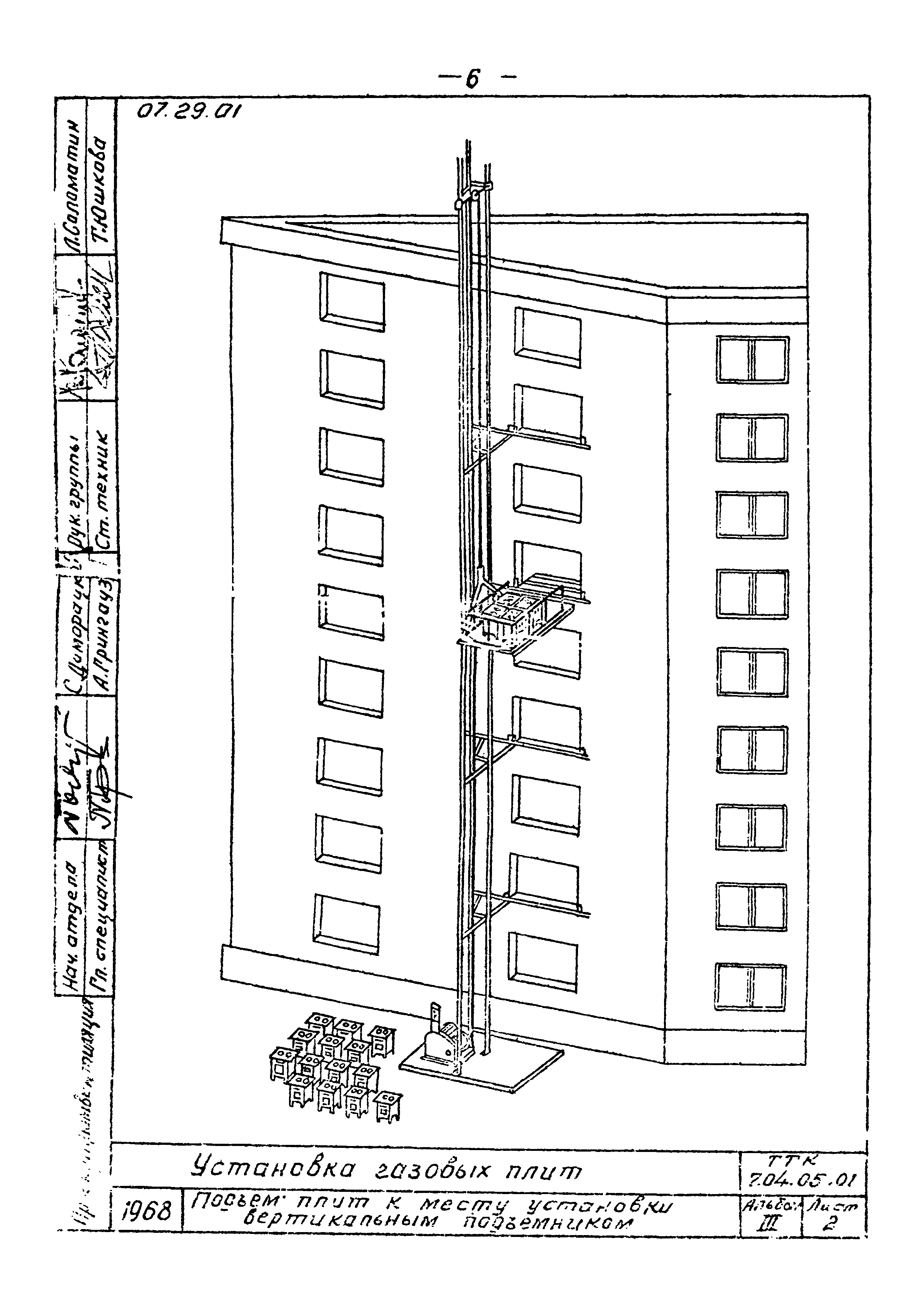 ТТК 07.29.01