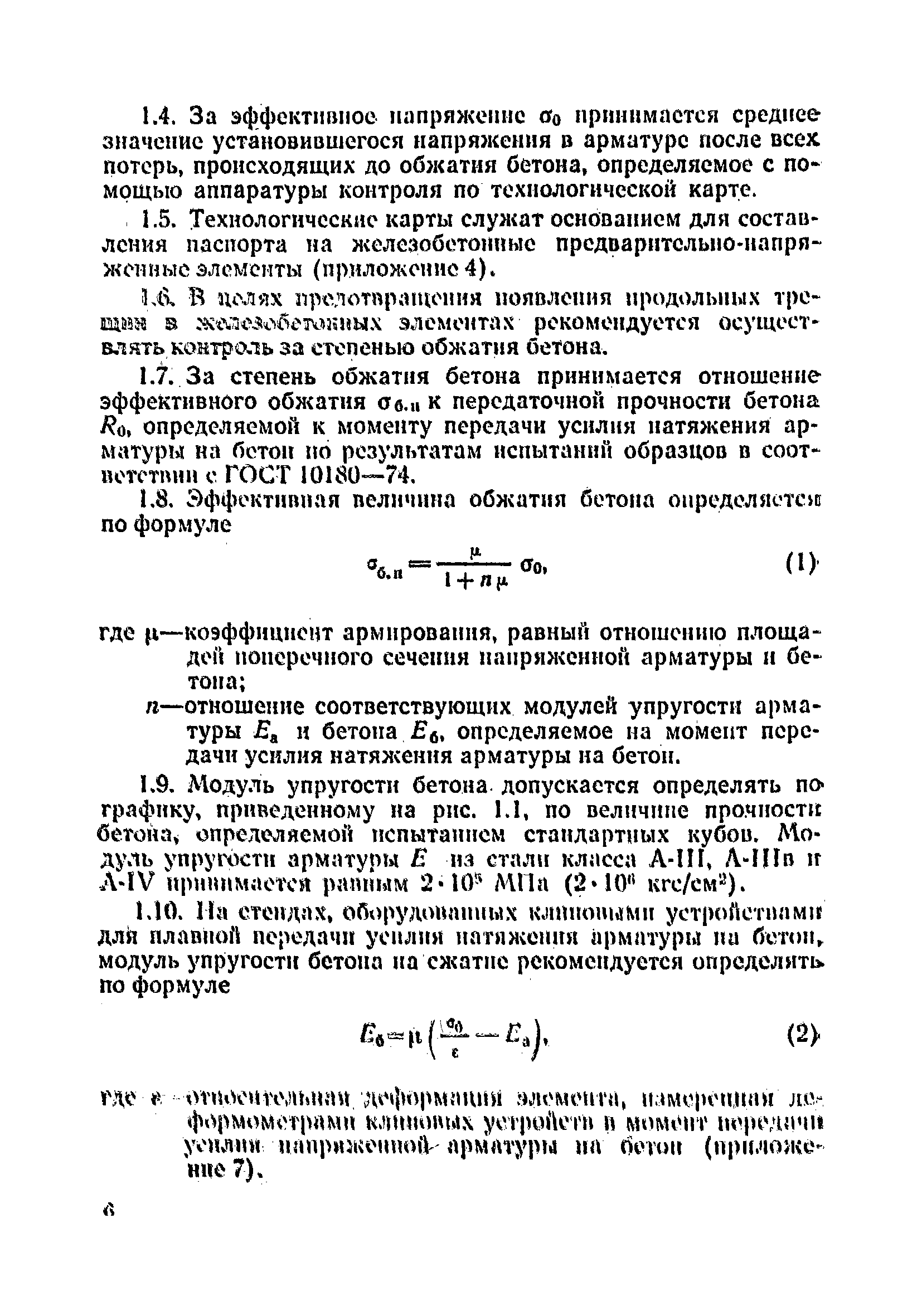 ВСН 34/VIII-82