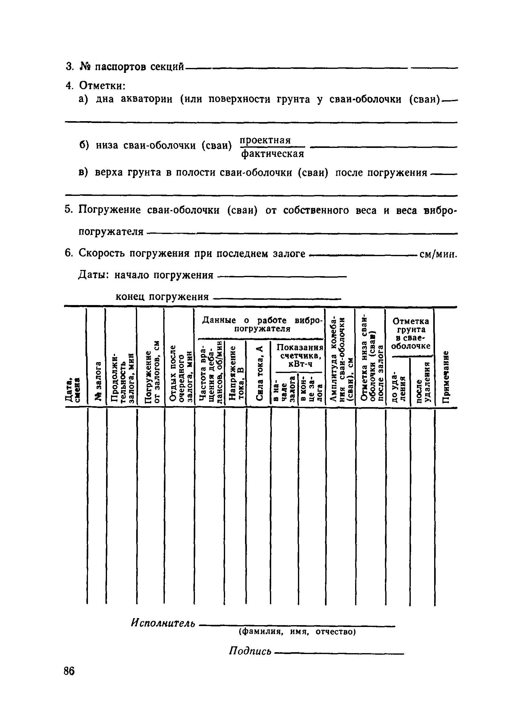 ВСН 34/X-78