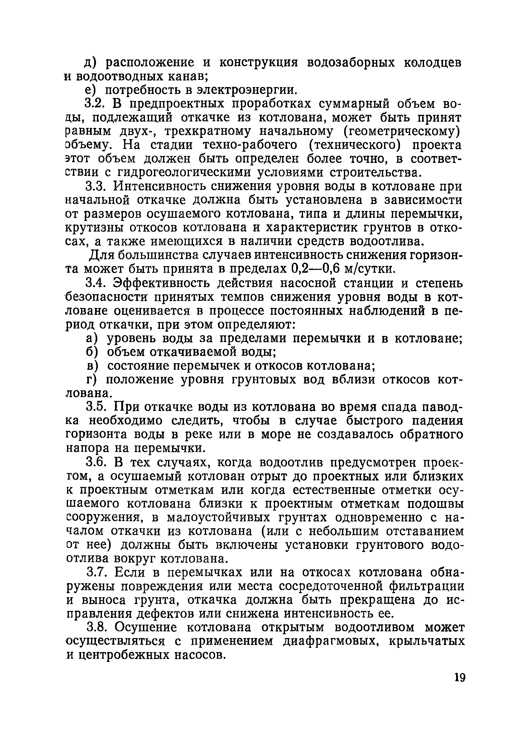 ВСН 34/XVII-78