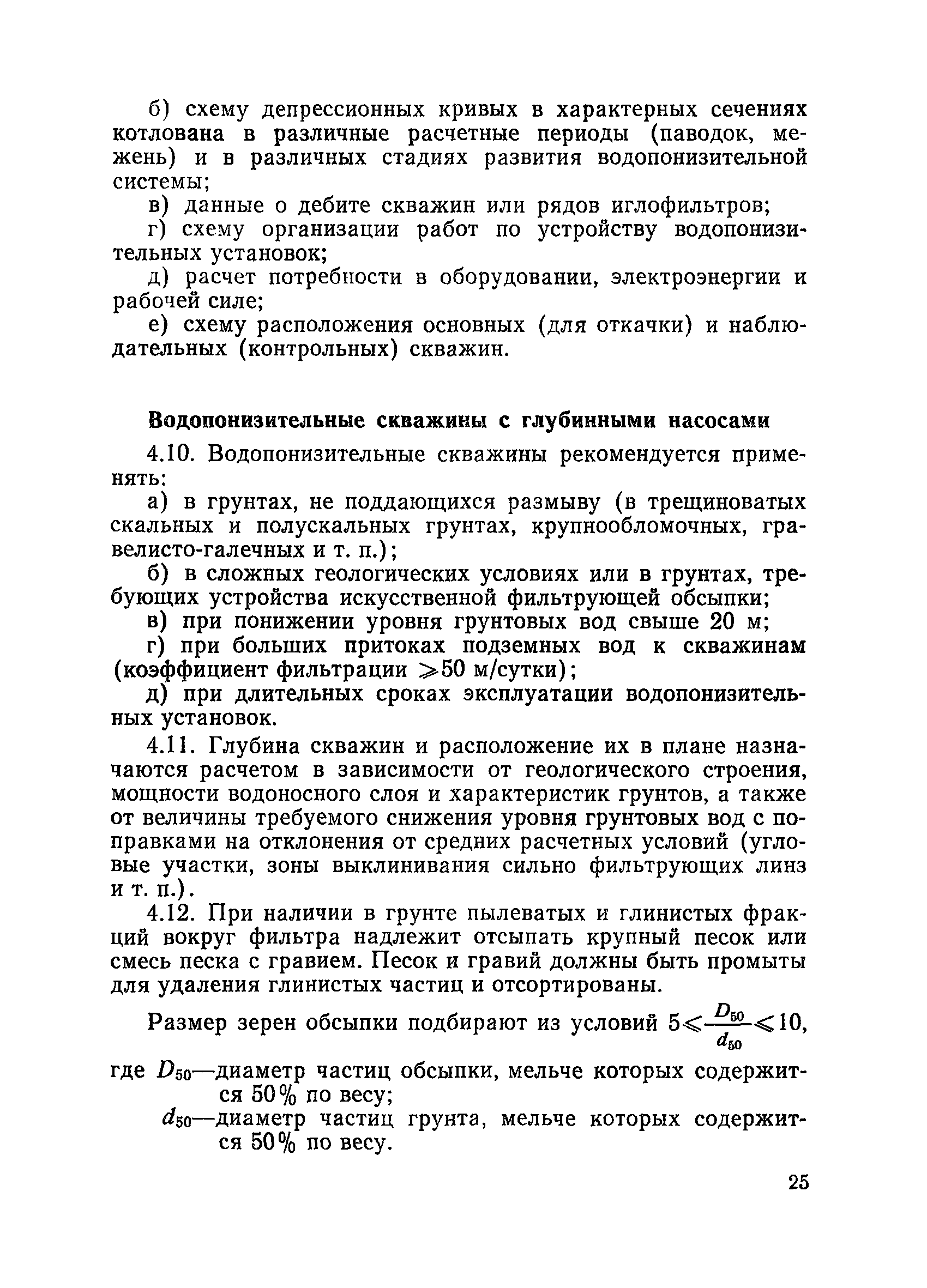 ВСН 34/XVII-78