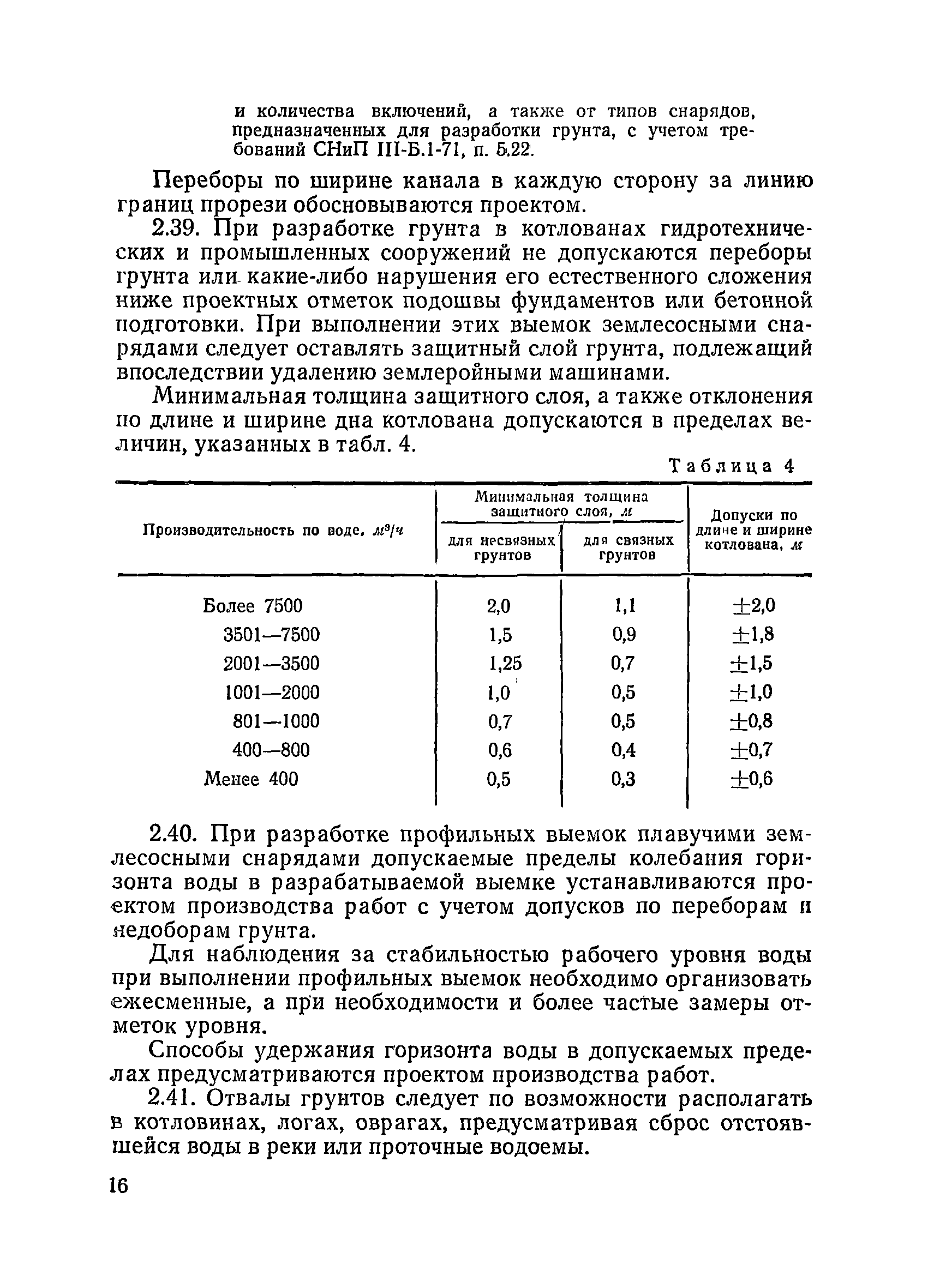 ВСН 34/III-72