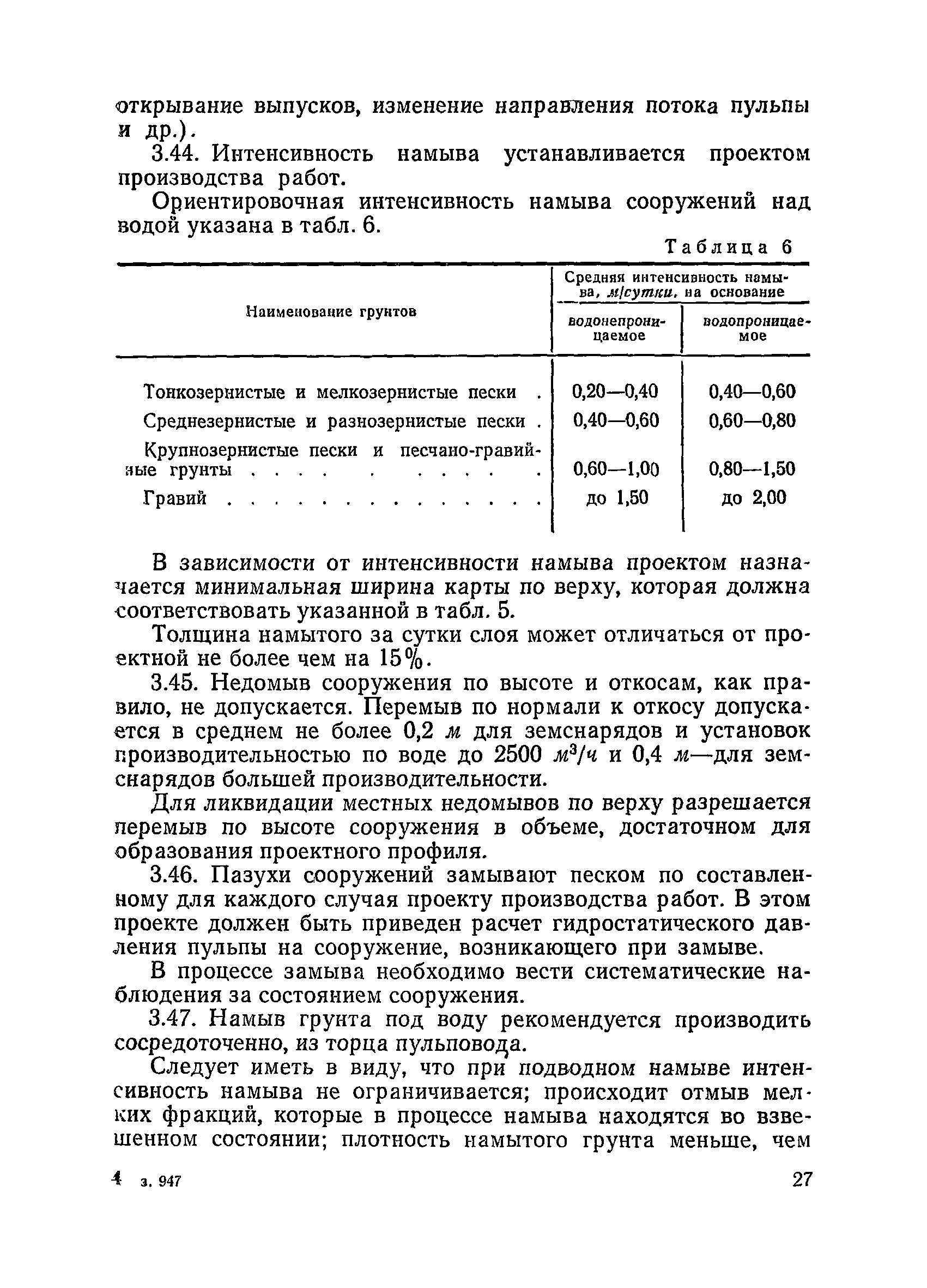 ВСН 34/III-72