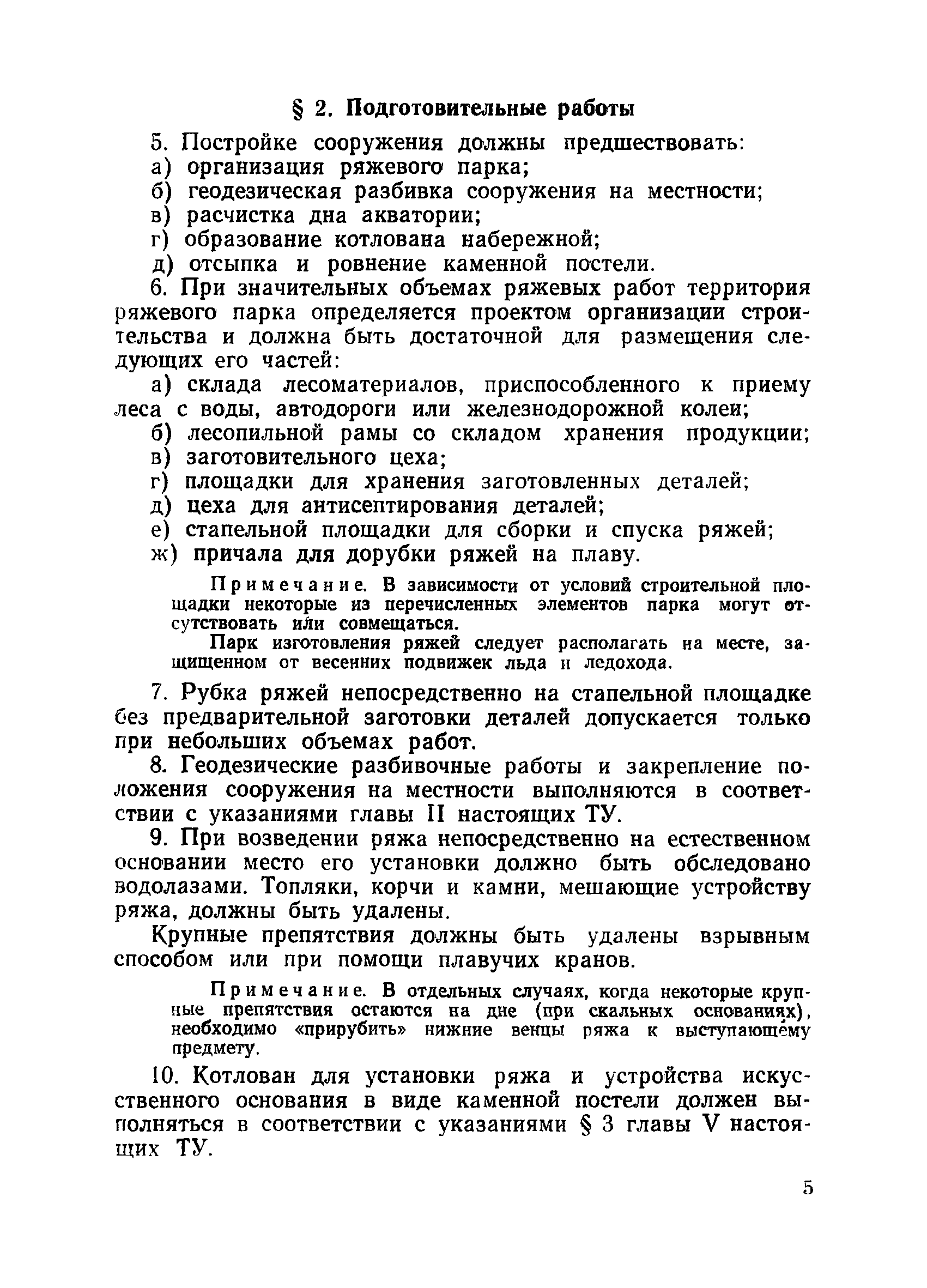 ВСН 34/XVI-60