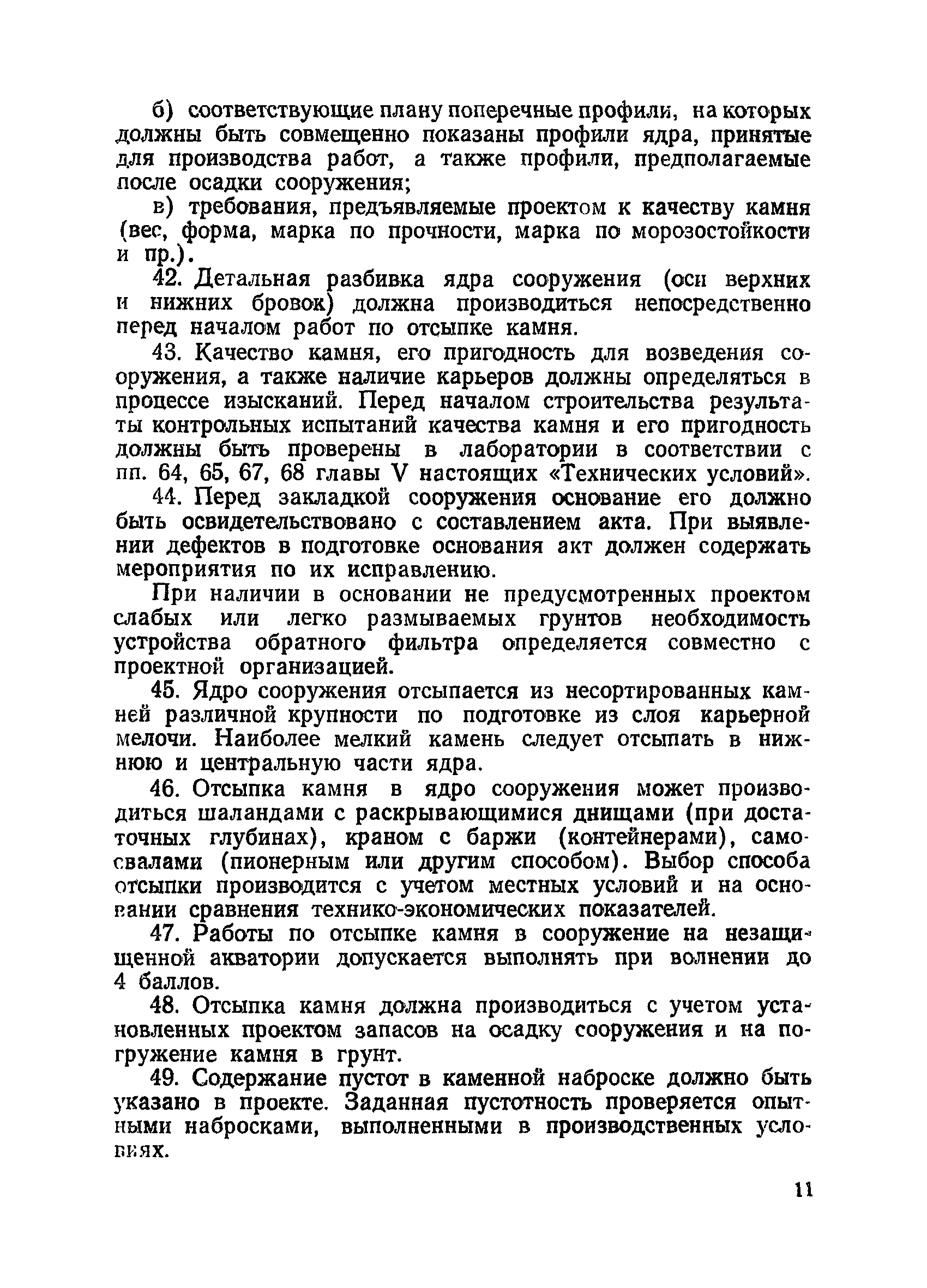 ВСН 34/VII-60