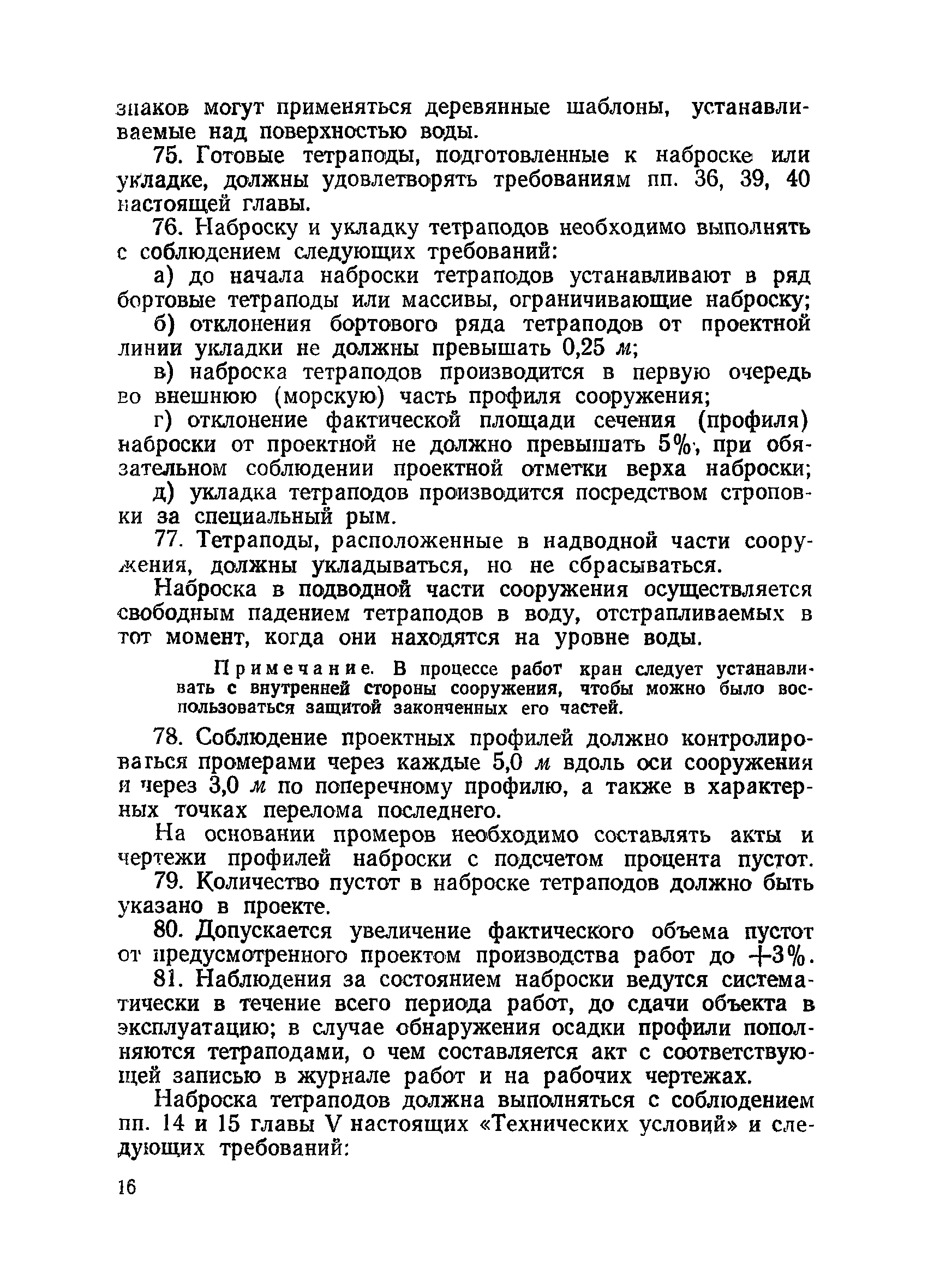 ВСН 34/VII-60