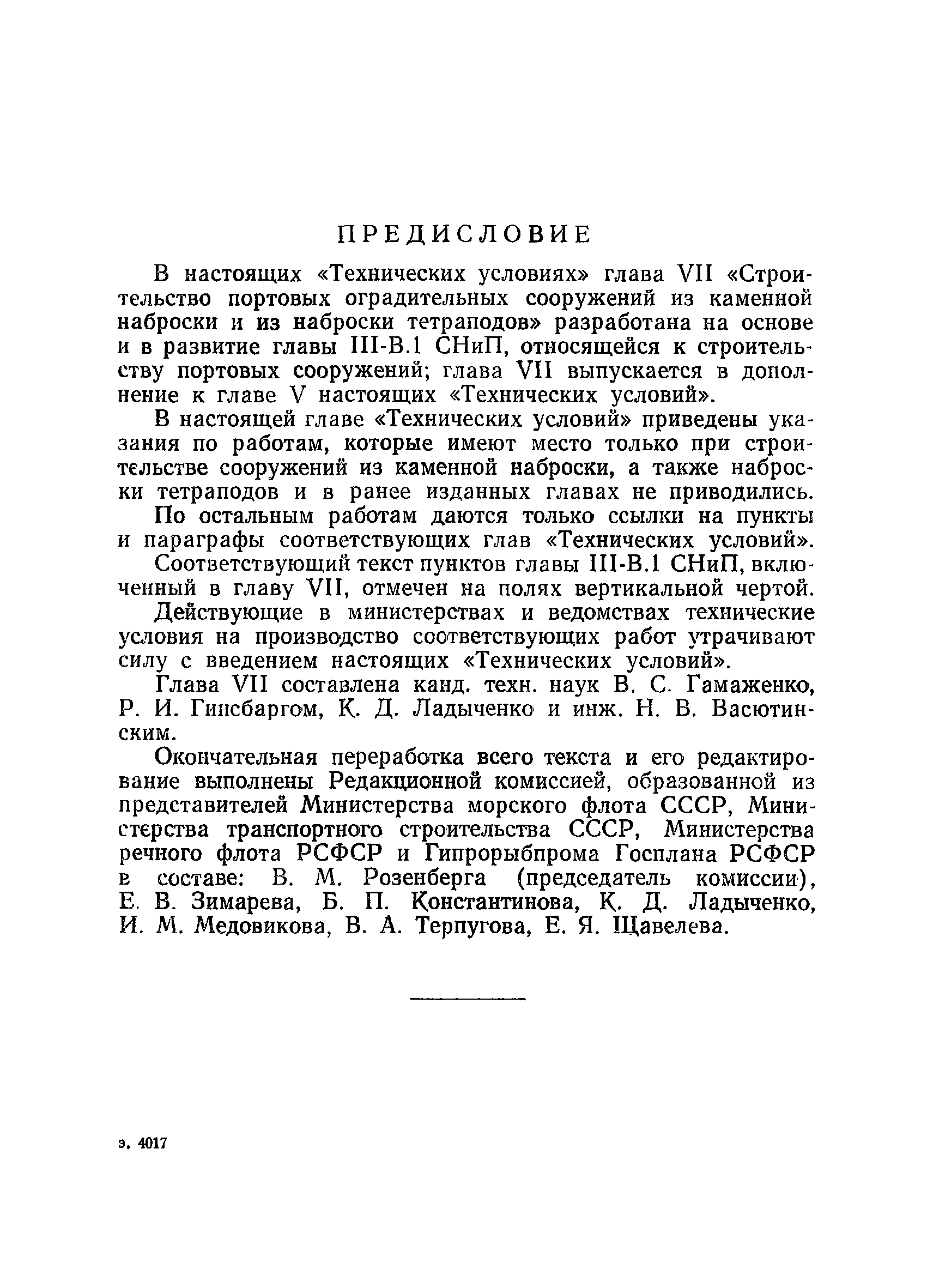 ВСН 34/VII-60