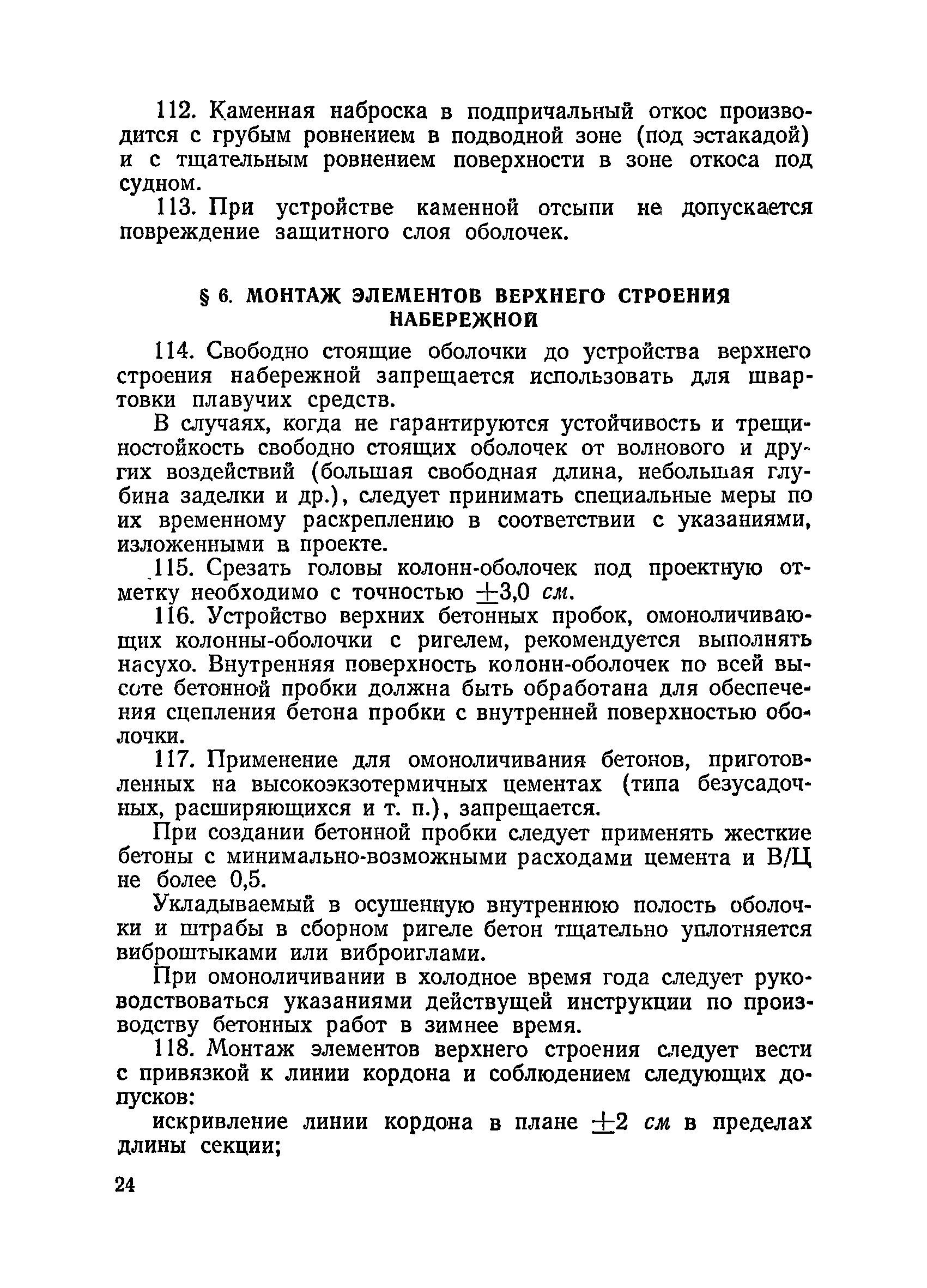 ВСН 34/XIII-60