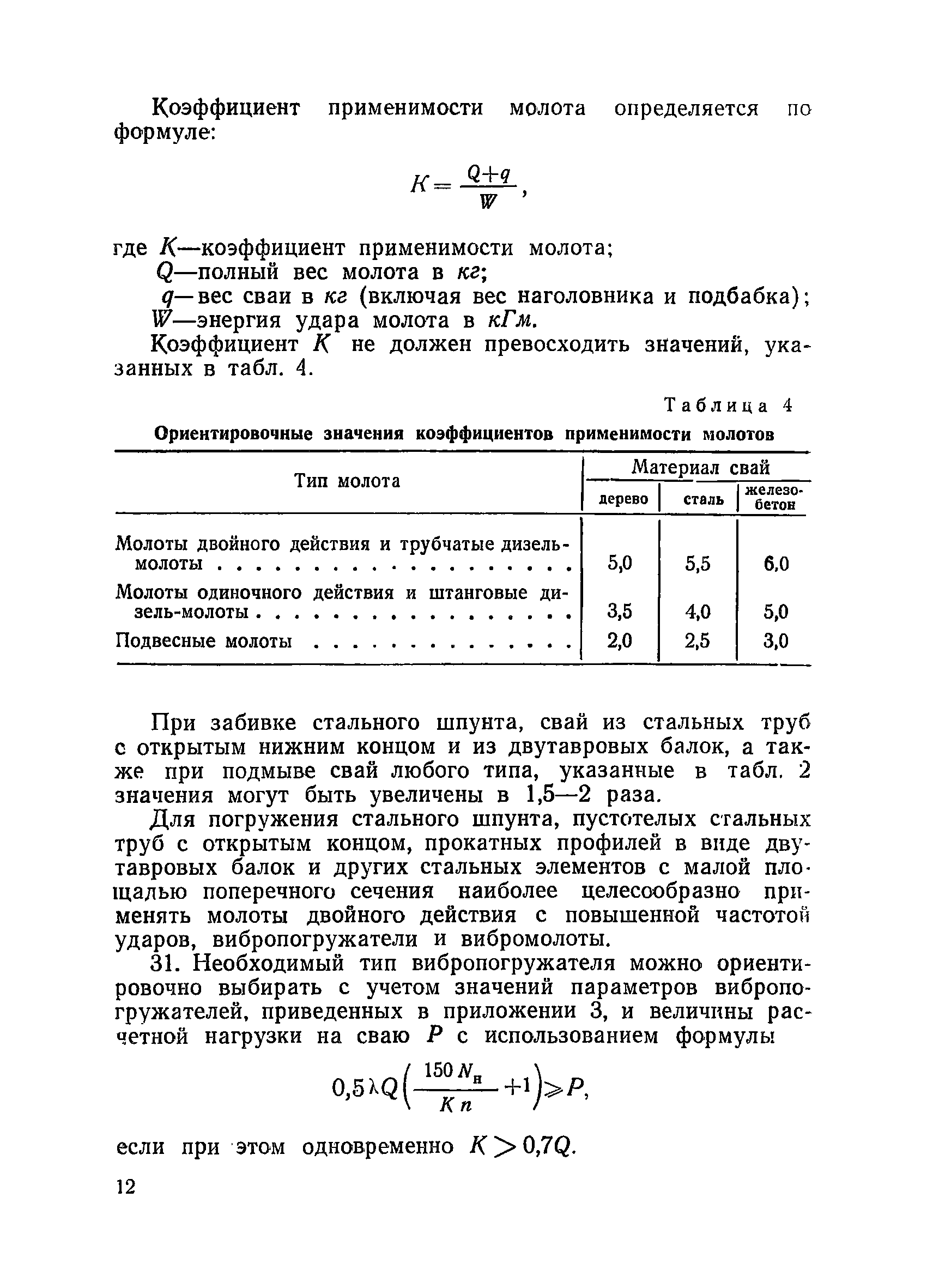 ВСН 34/X-60