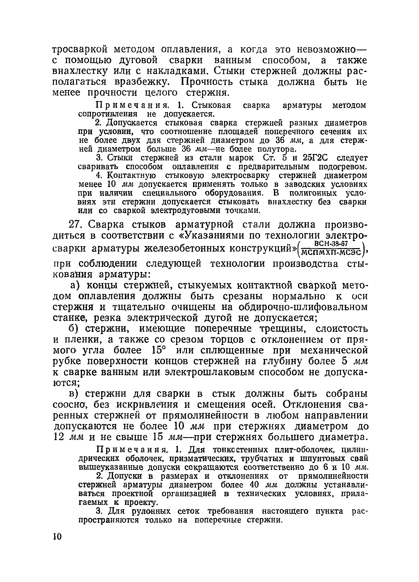 ВСН 34/VIII-60