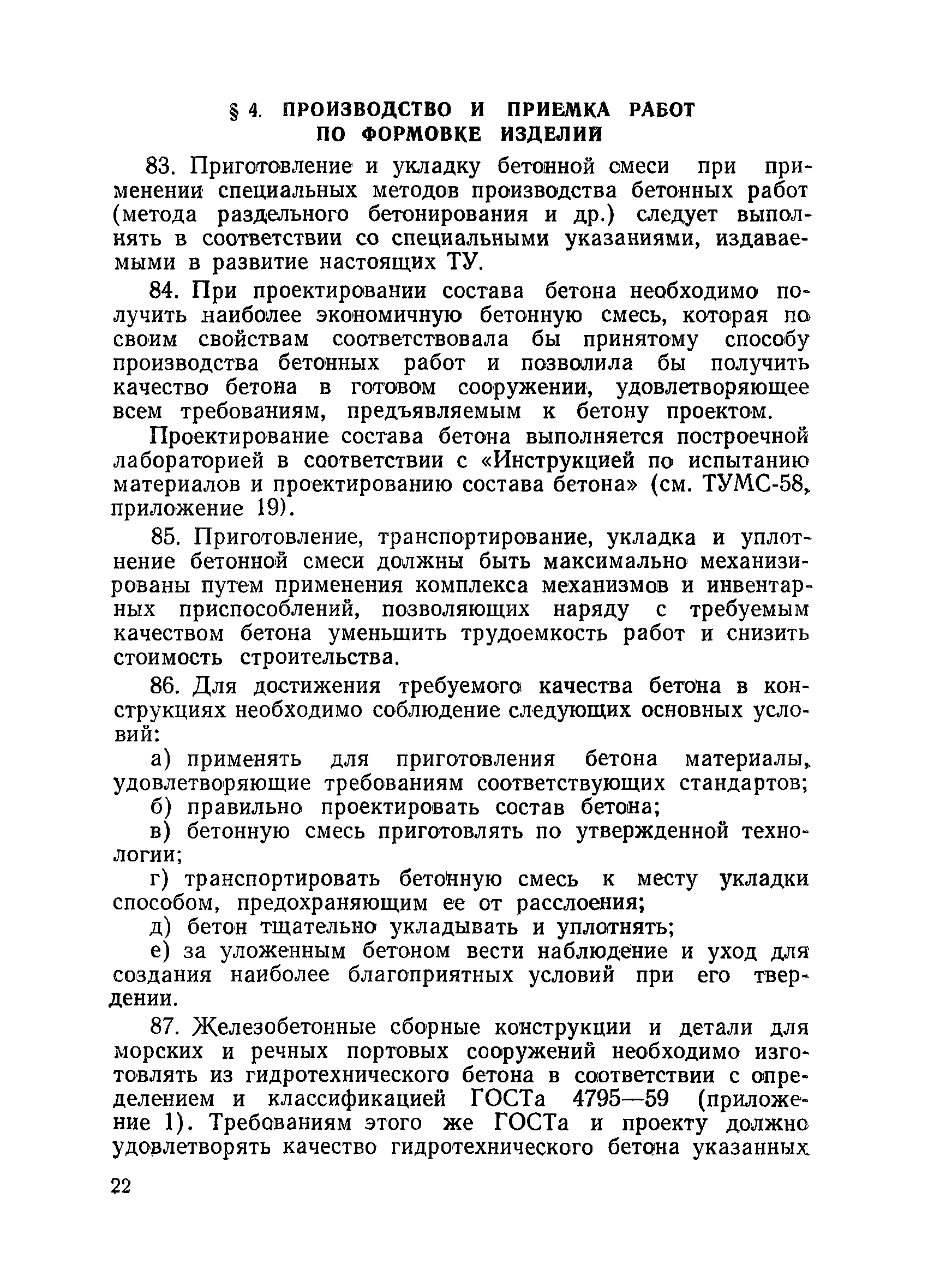 ВСН 34/VIII-60