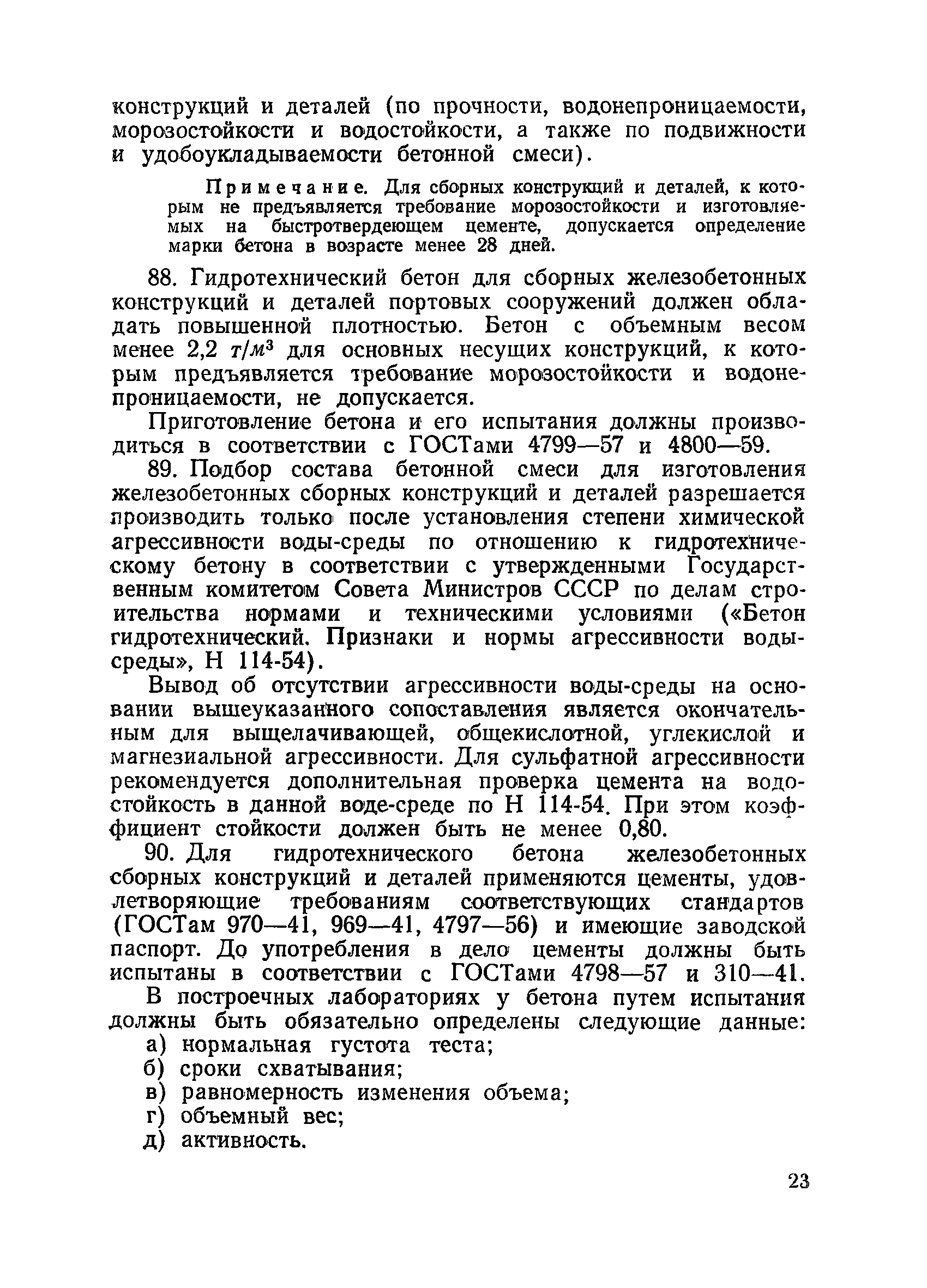 ВСН 34/VIII-60