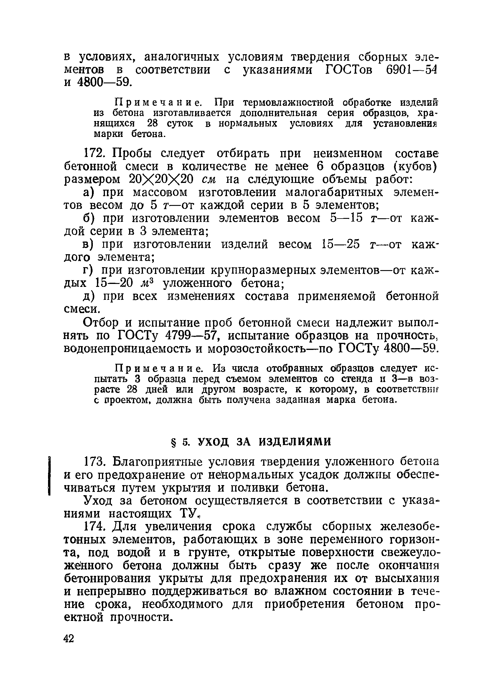 ВСН 34/VIII-60