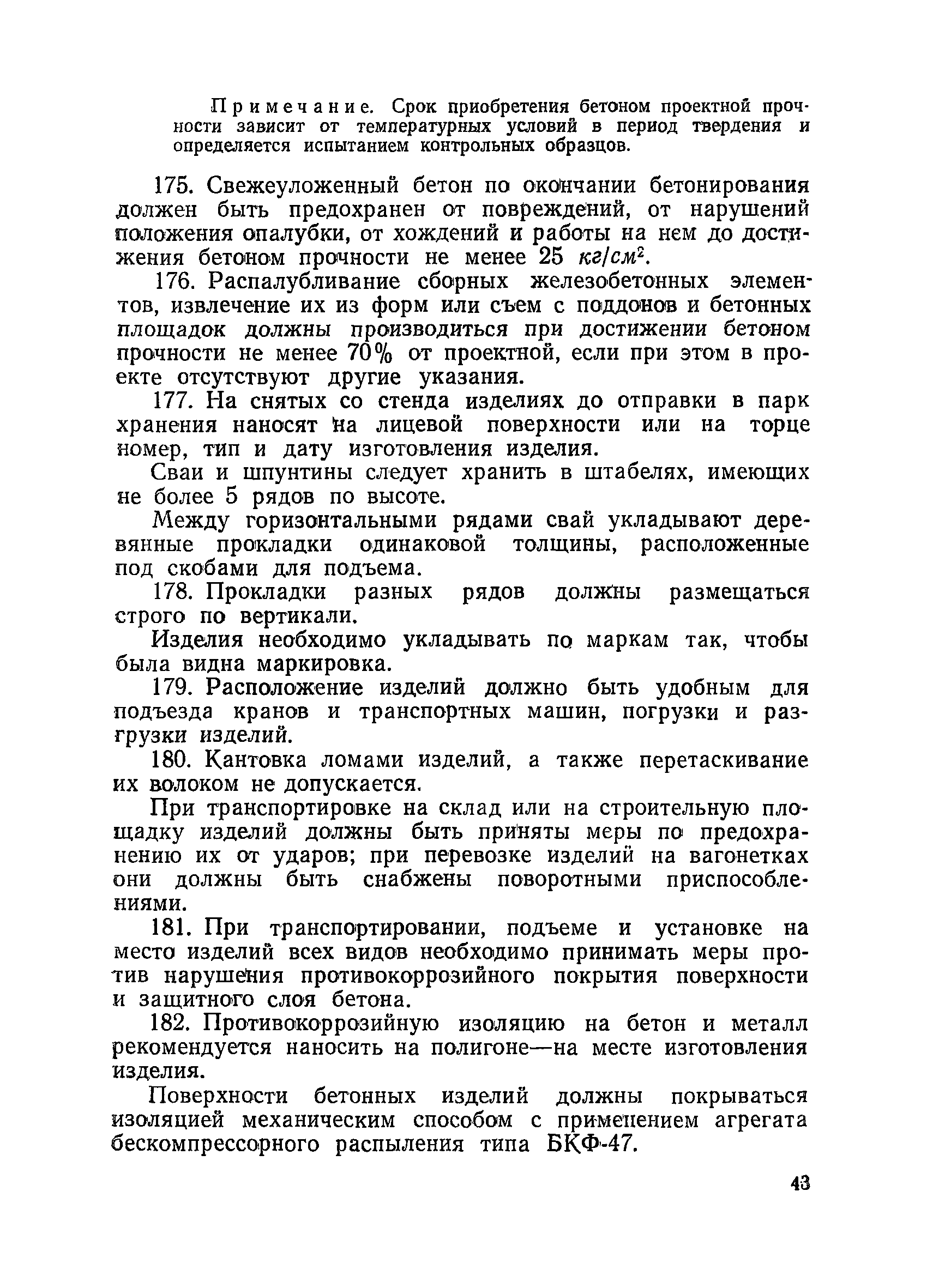 ВСН 34/VIII-60