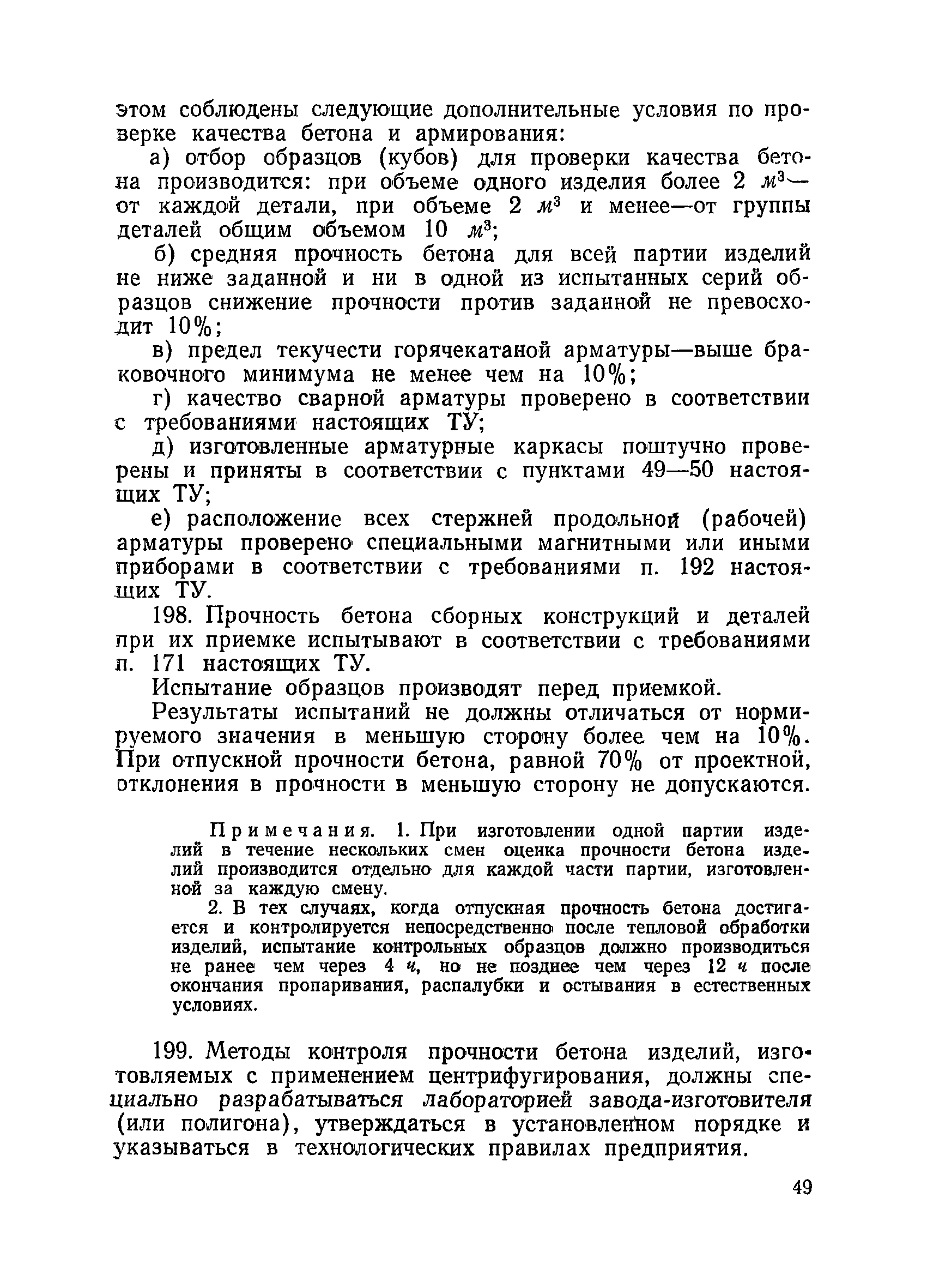 ВСН 34/VIII-60