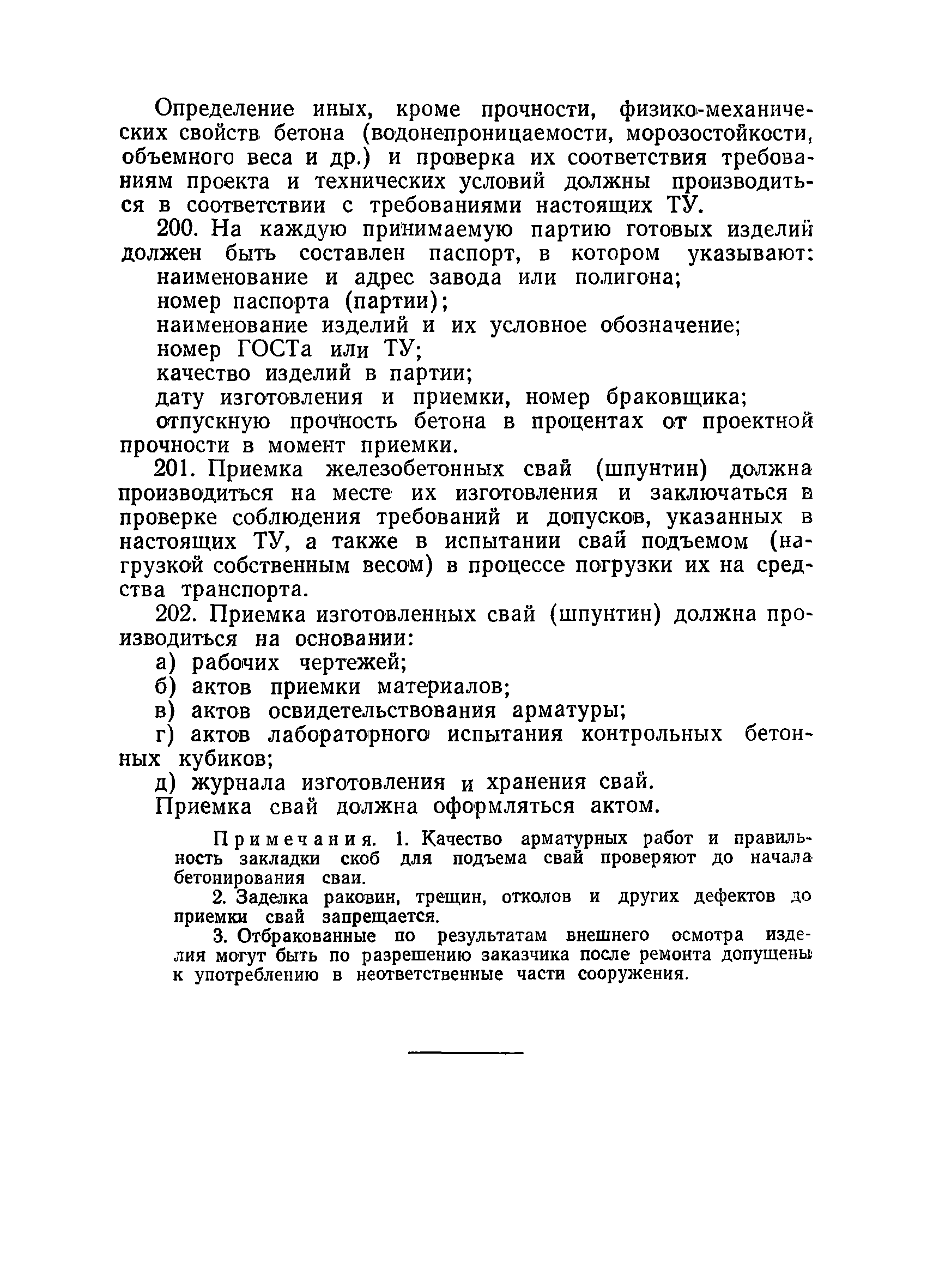 ВСН 34/VIII-60