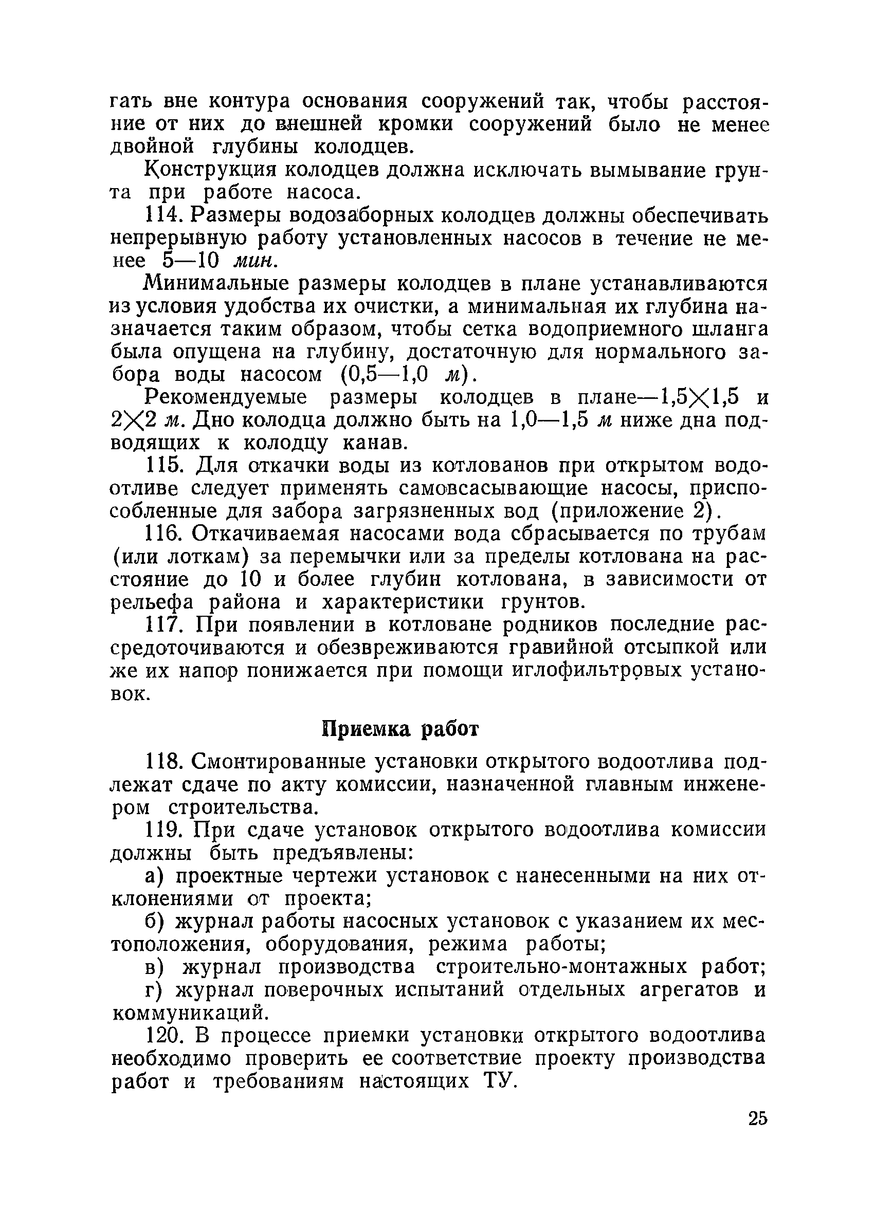 ВСН 34/XVII-60