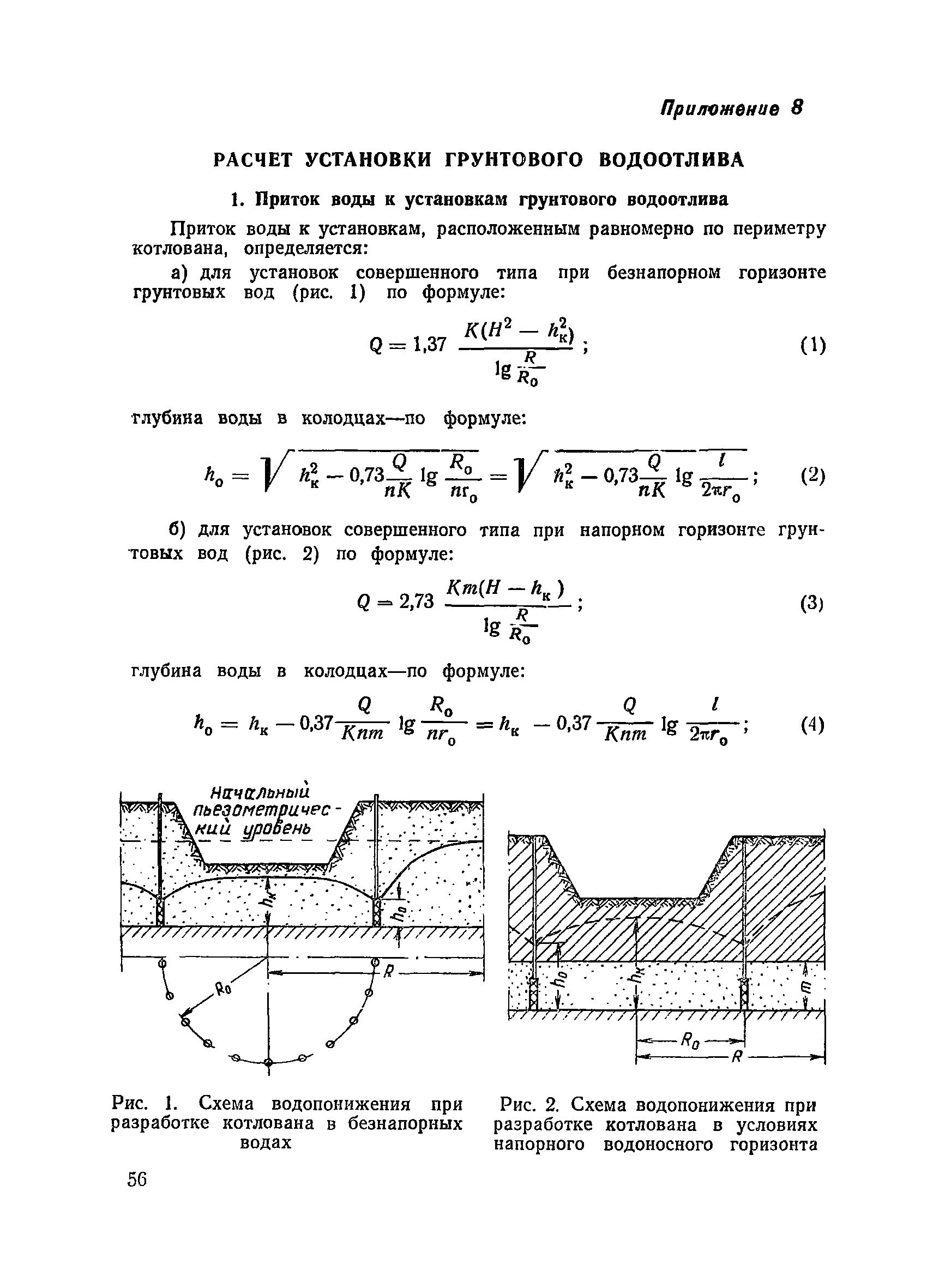 ВСН 34/XVII-60