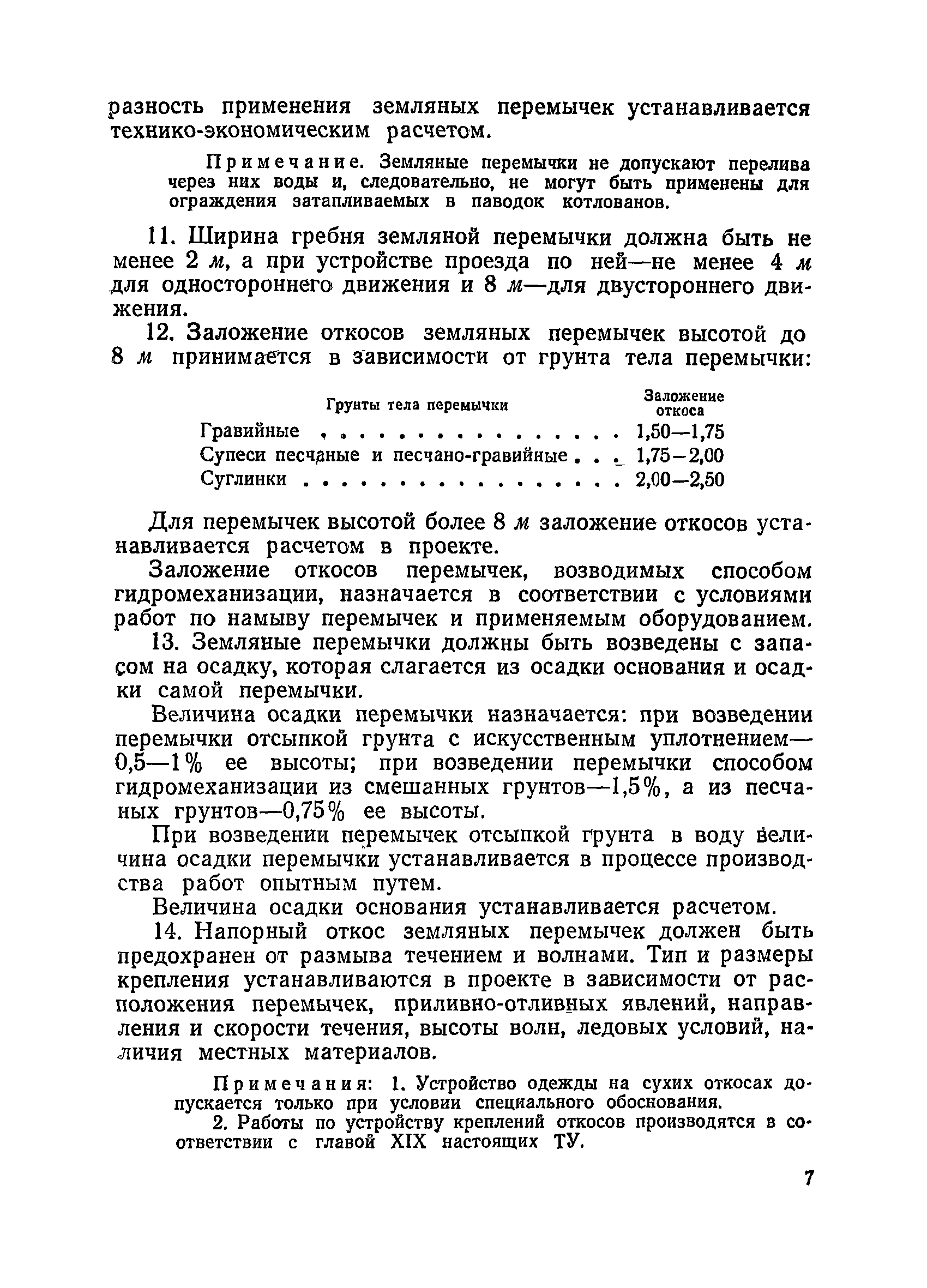 ВСН 34/XVII-60