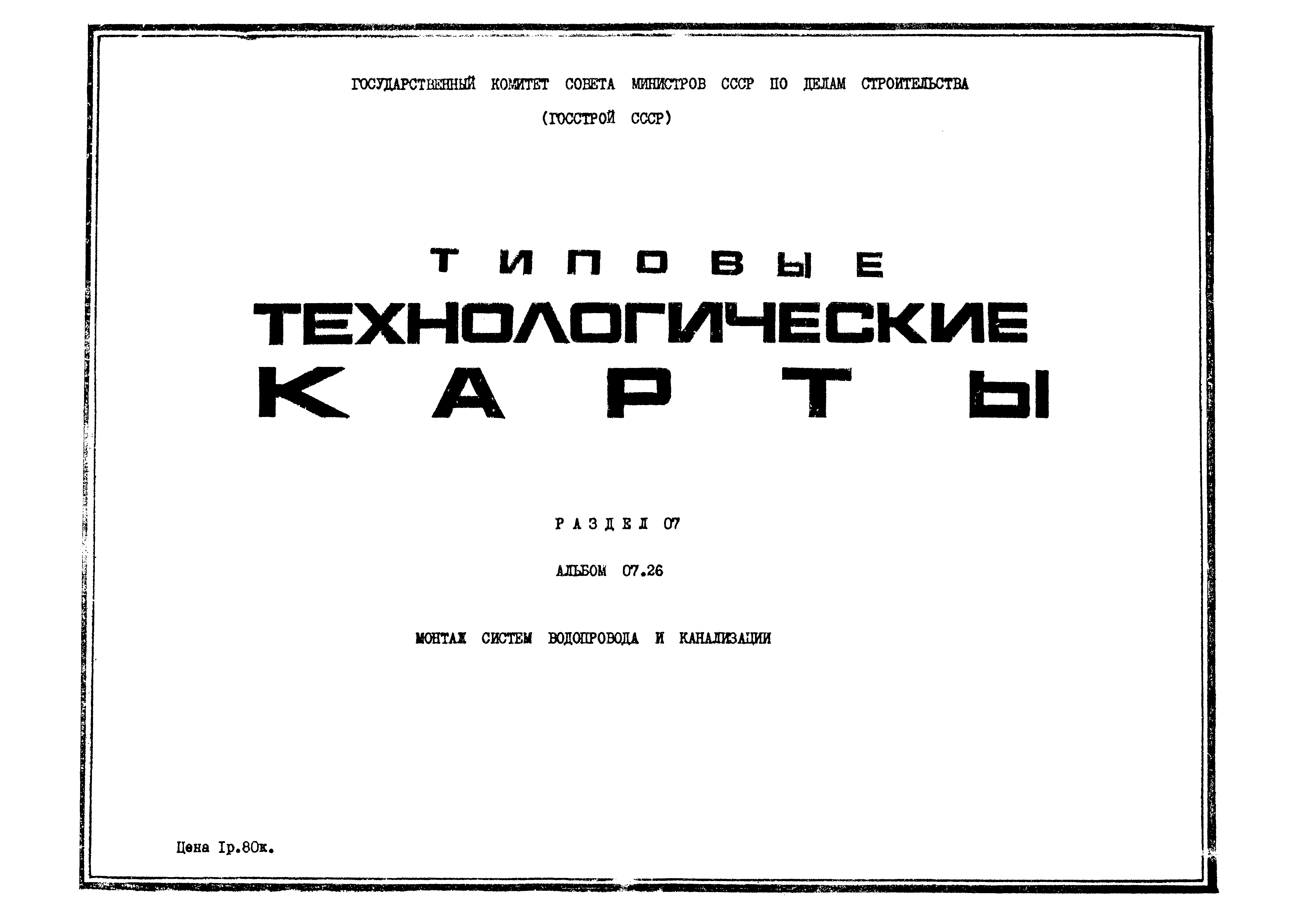 ТТК 07.26.03