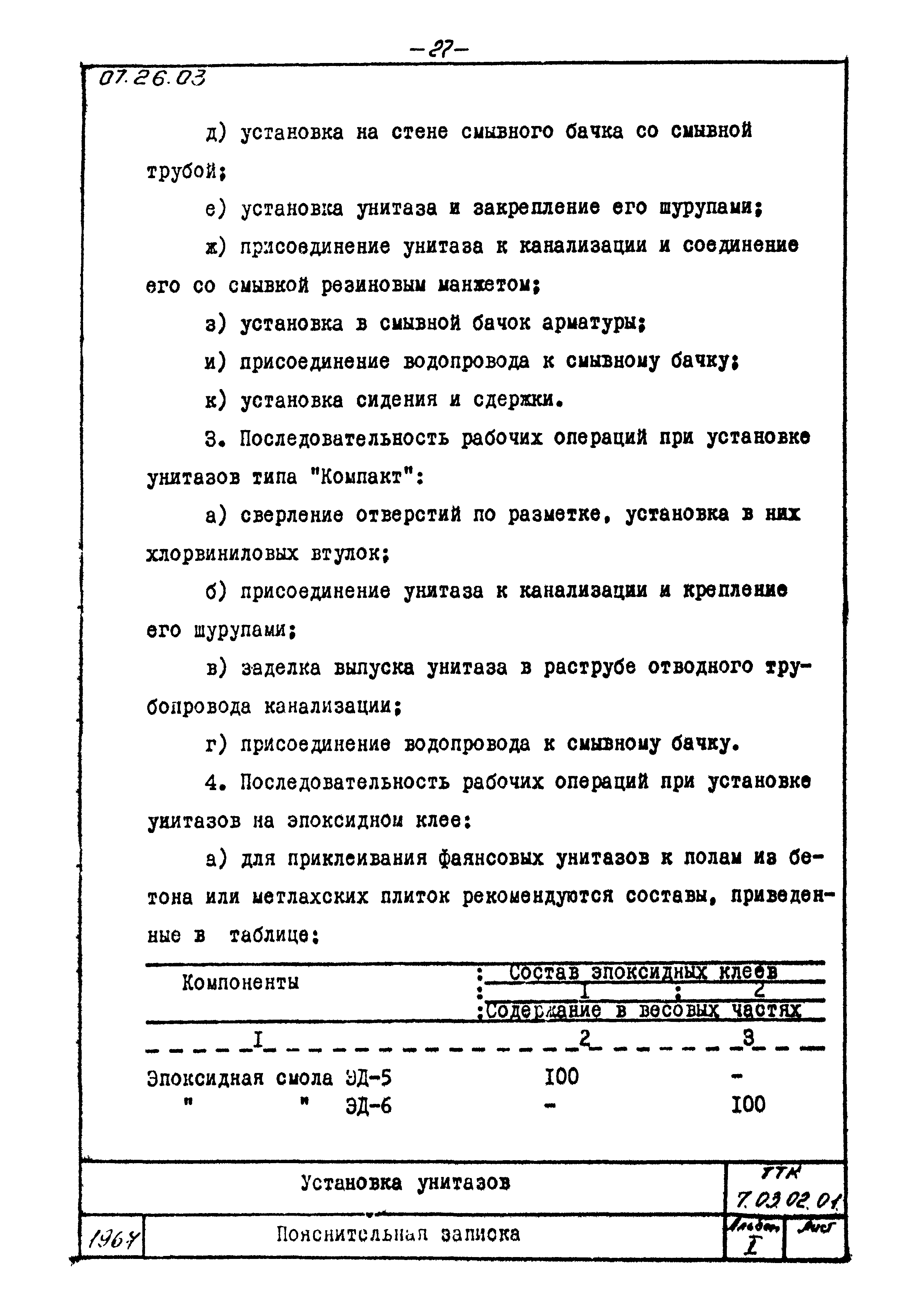 ТТК 07.26.03