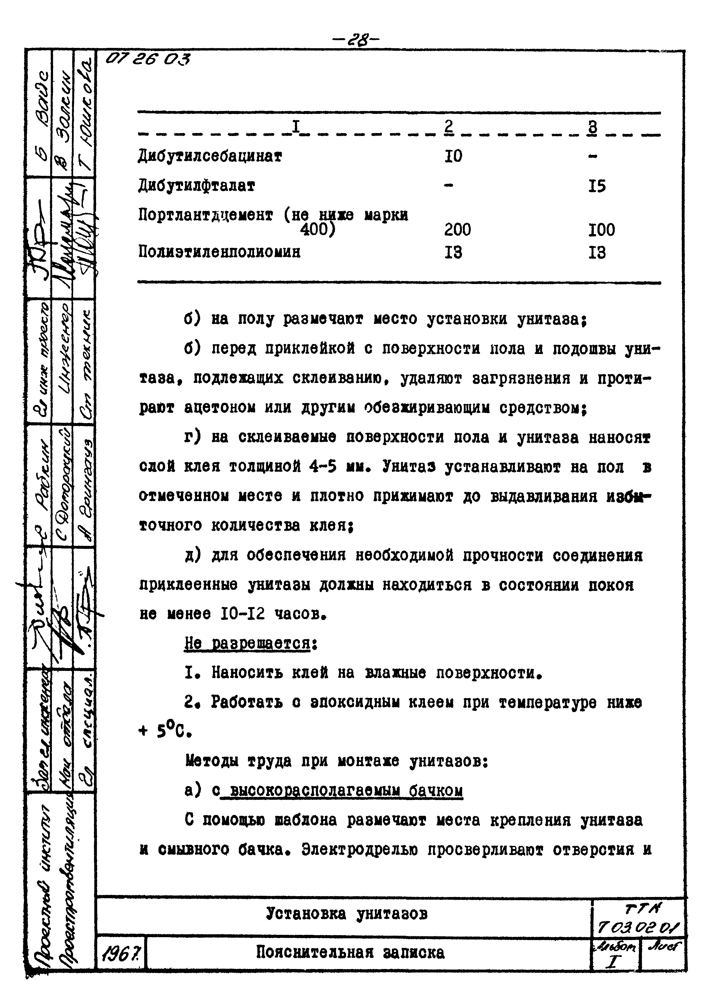 ТТК 07.26.03