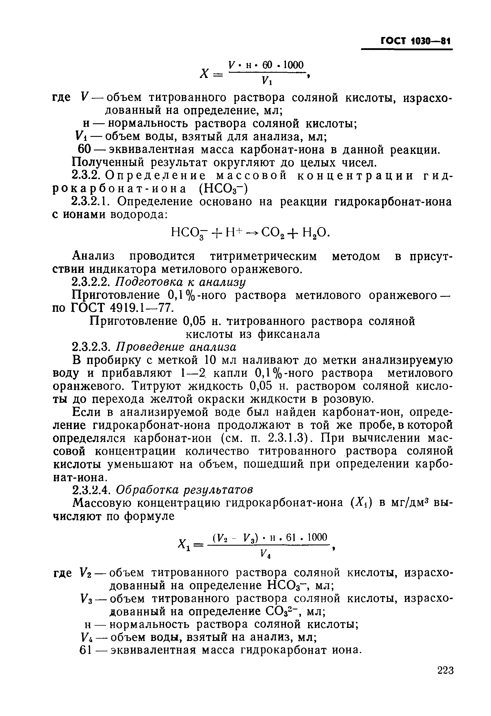 ГОСТ 1030-81