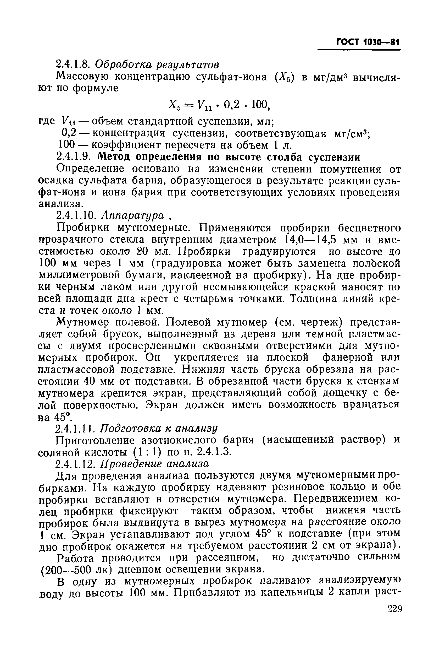 ГОСТ 1030-81