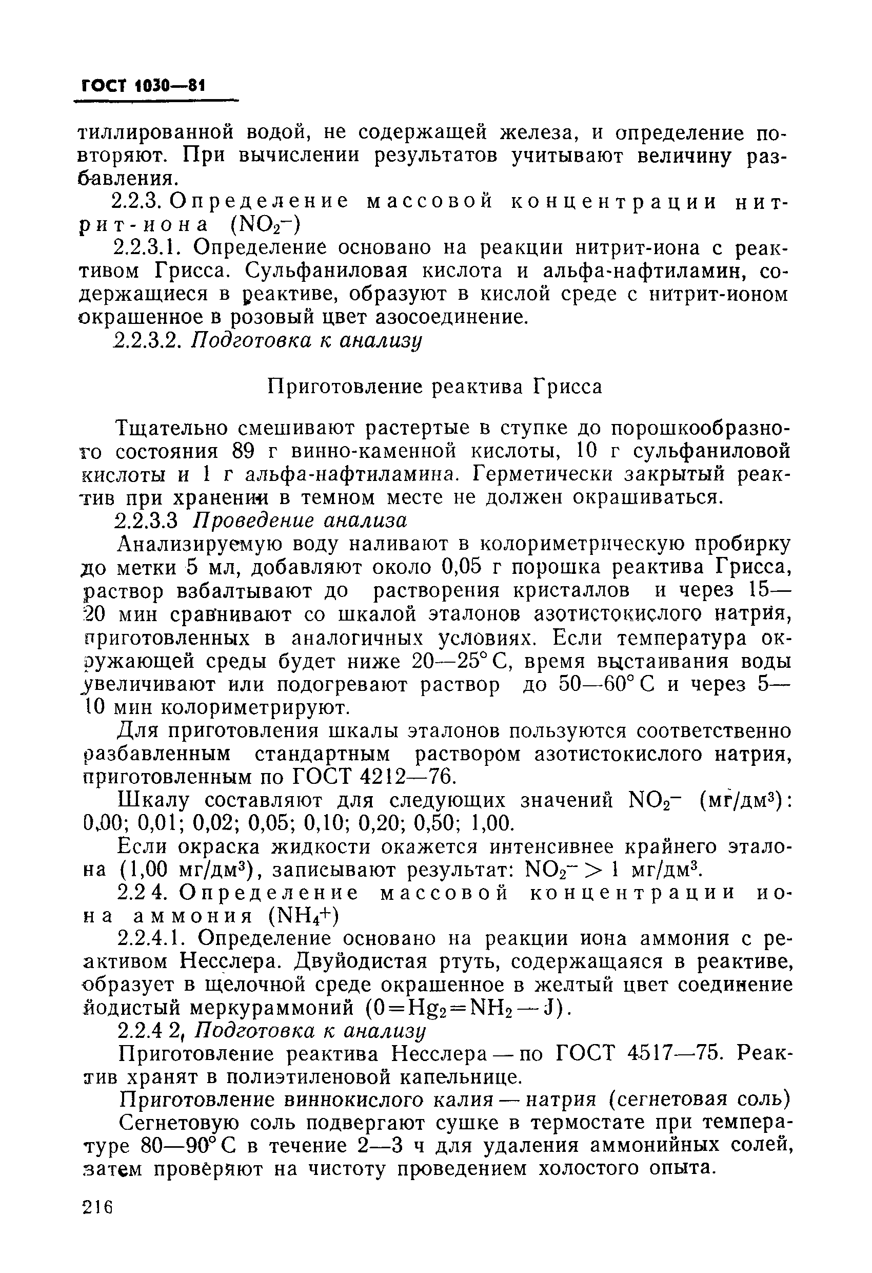 ГОСТ 1030-81