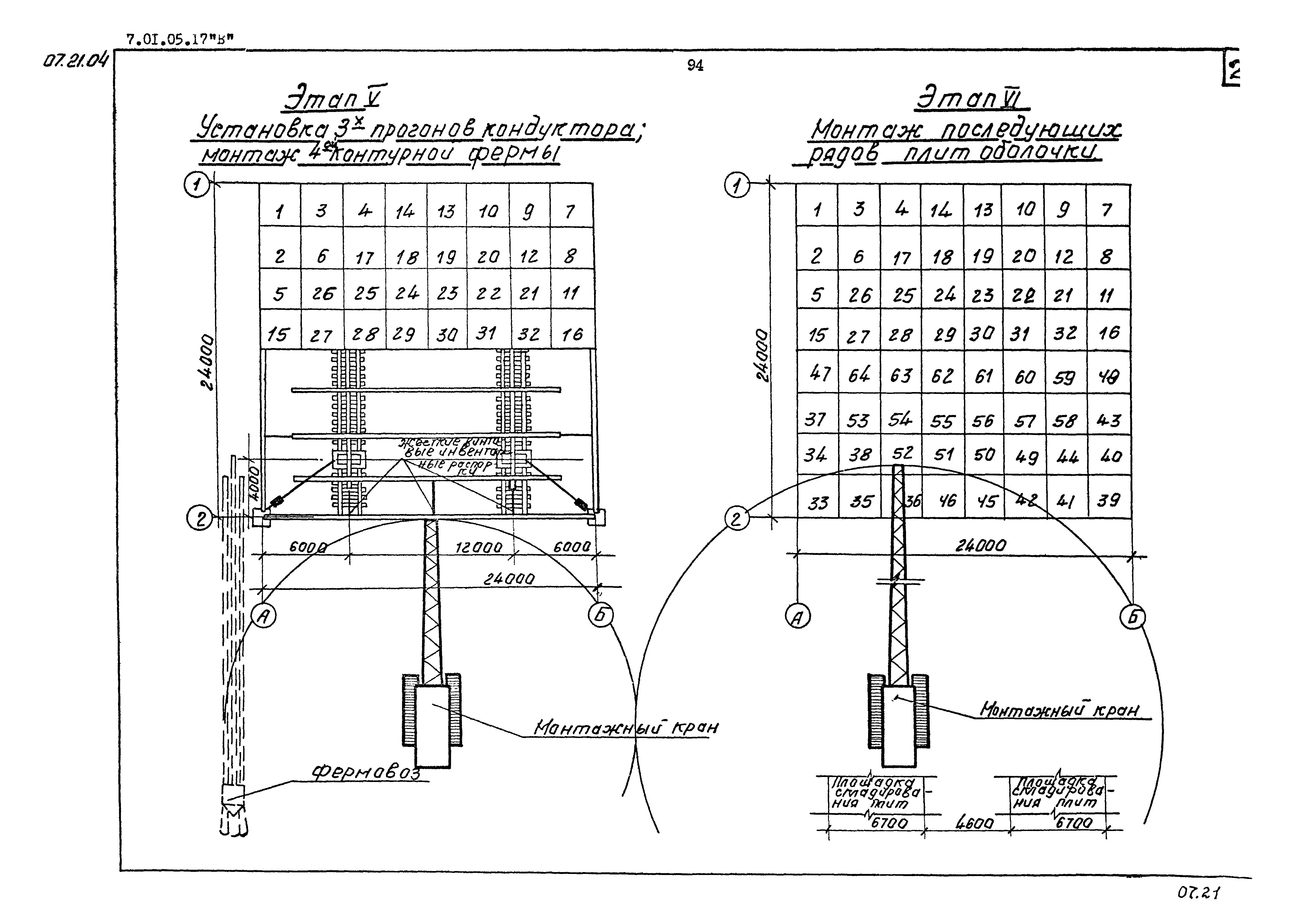 ТТК 07.21.04