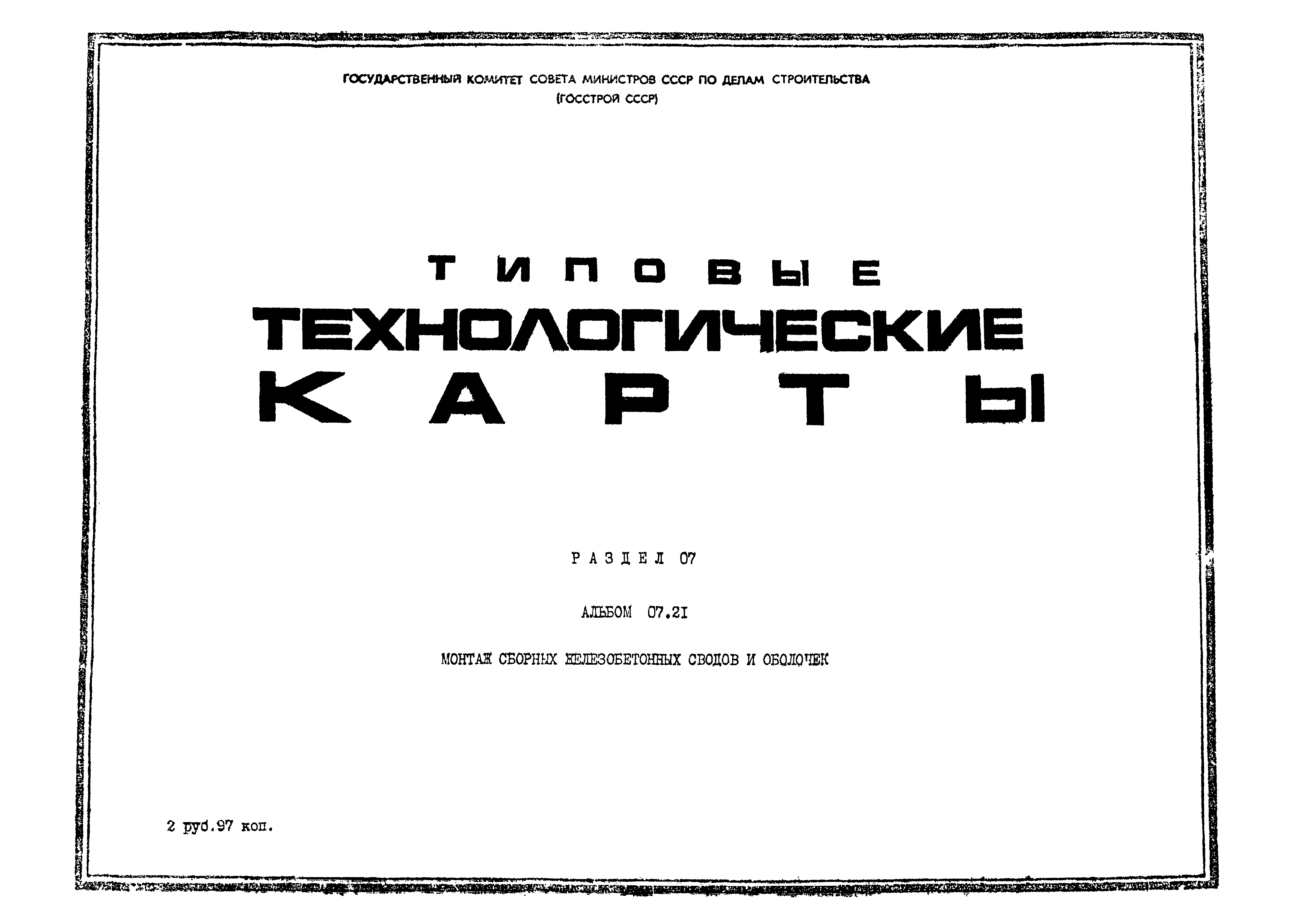 ТТК 07.21.01