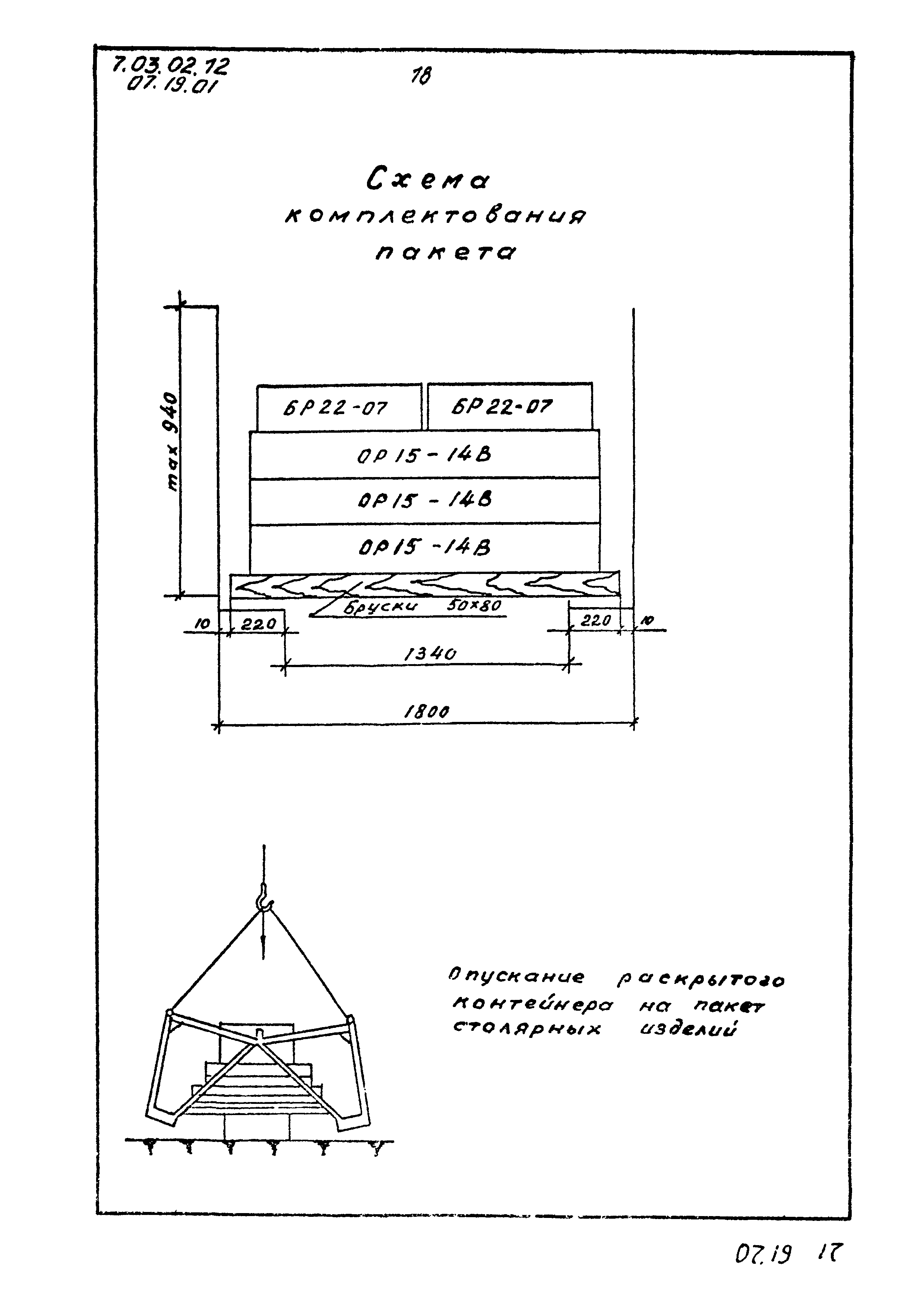 ТТК 07.19.01