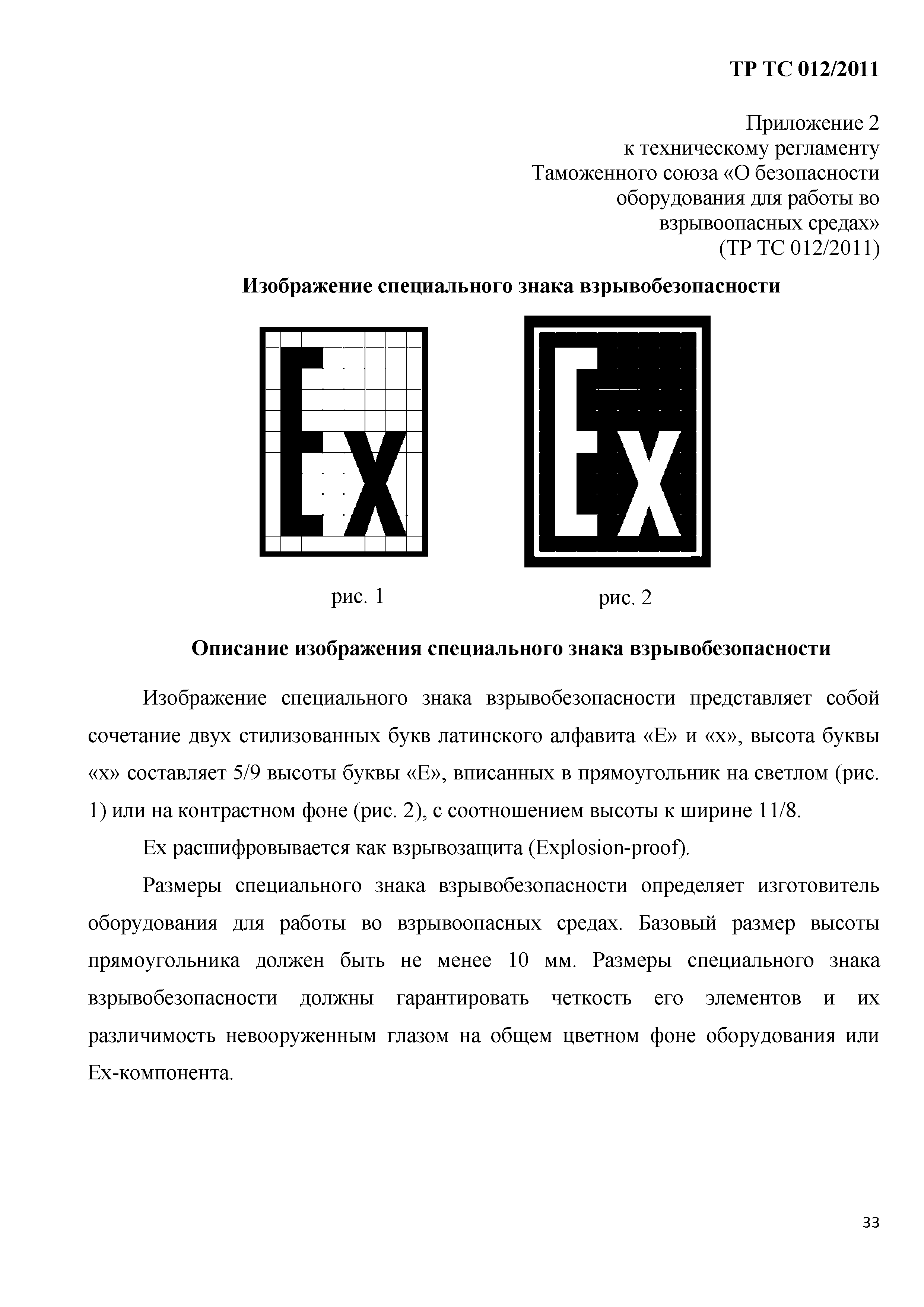 Технический регламент Таможенного союза 012/2011