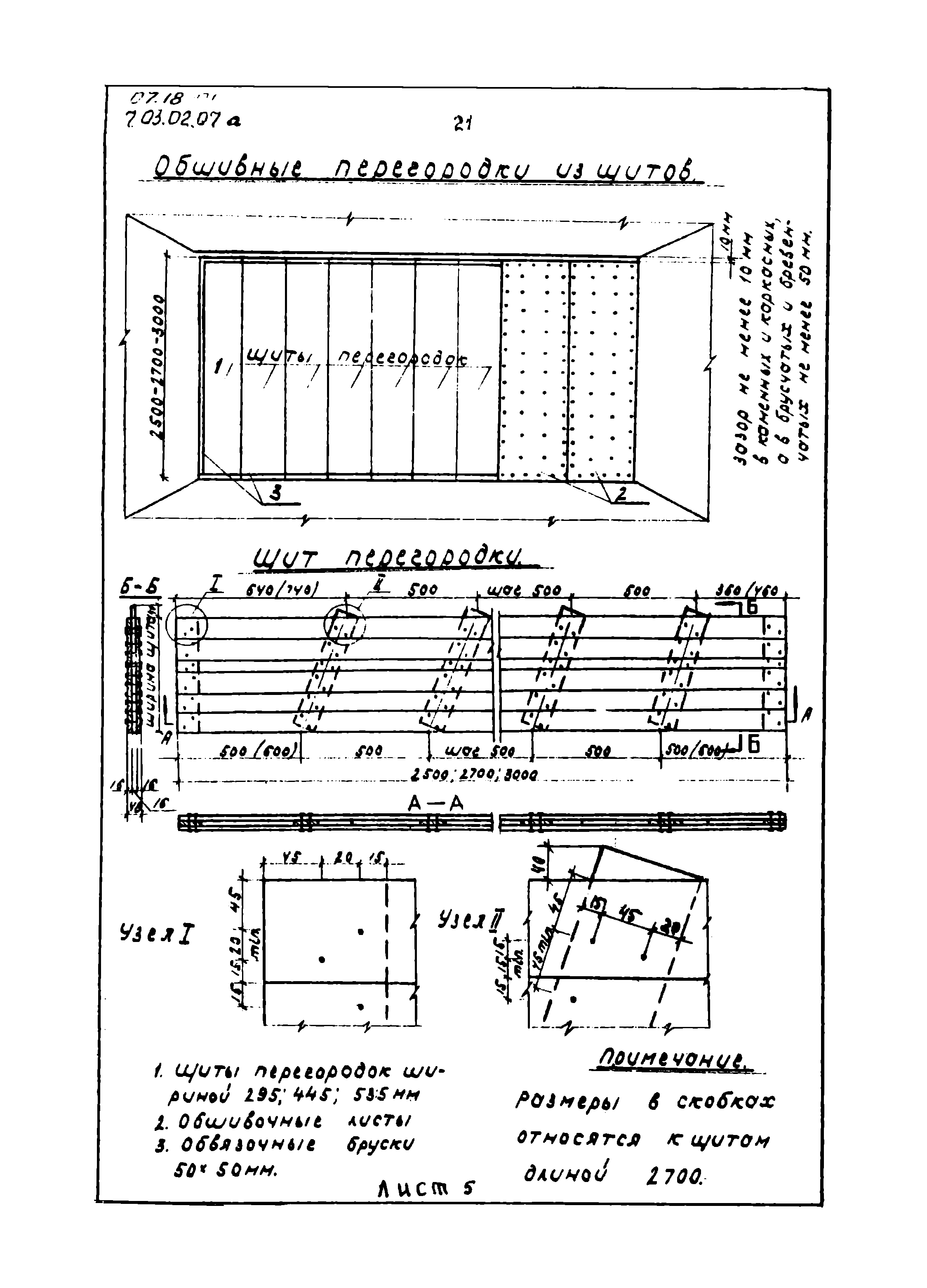 ТТК 07.18.01