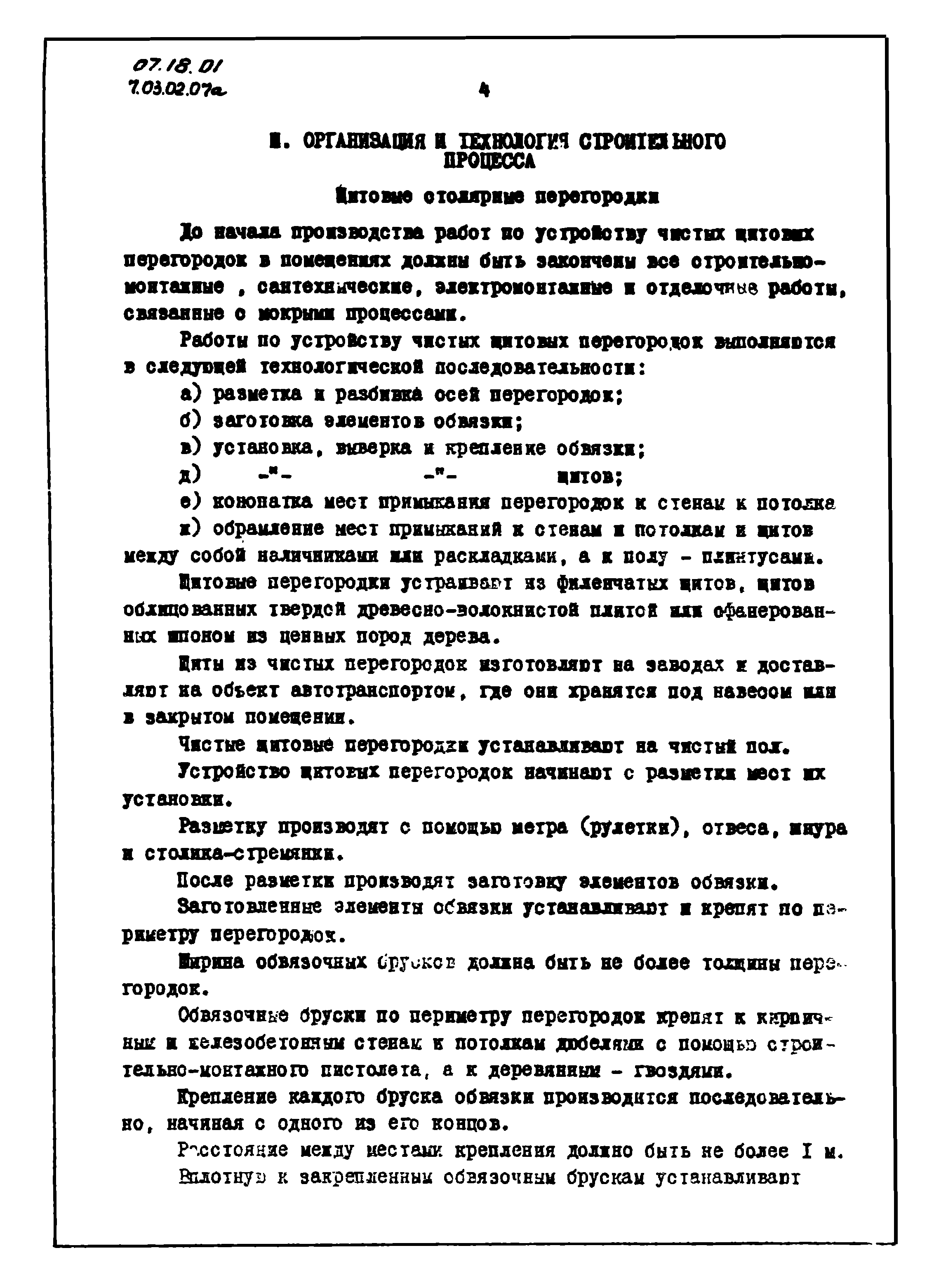 ТТК 07.18.01