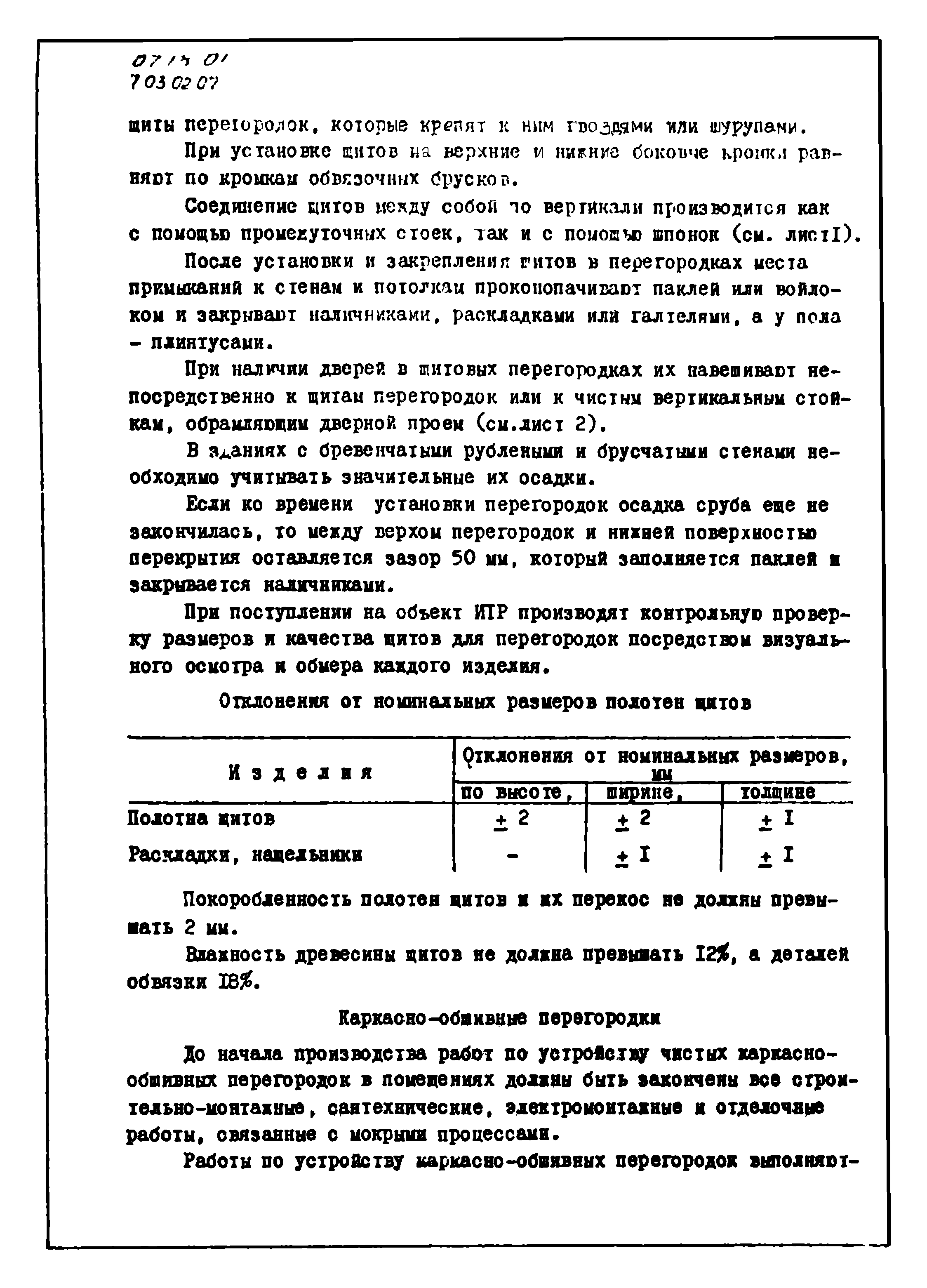 ТТК 07.18.01