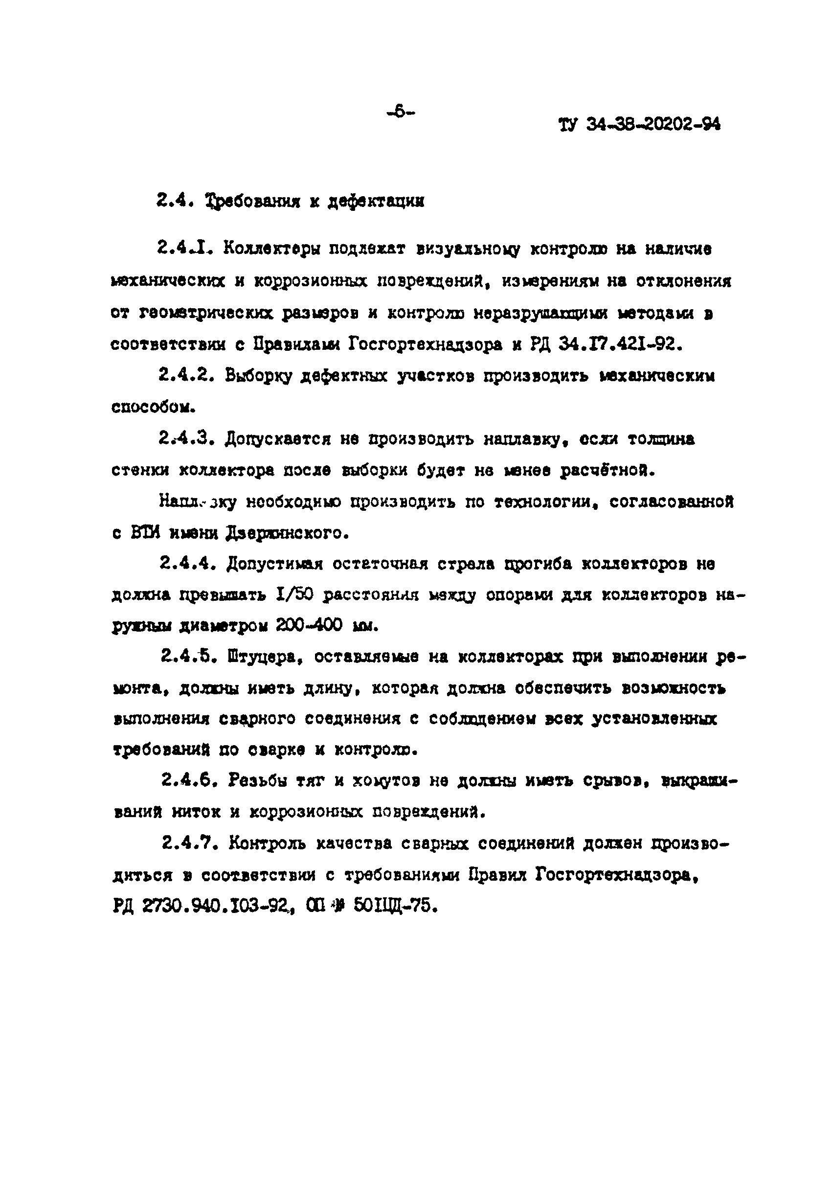 ТУ 34-38-20202-94