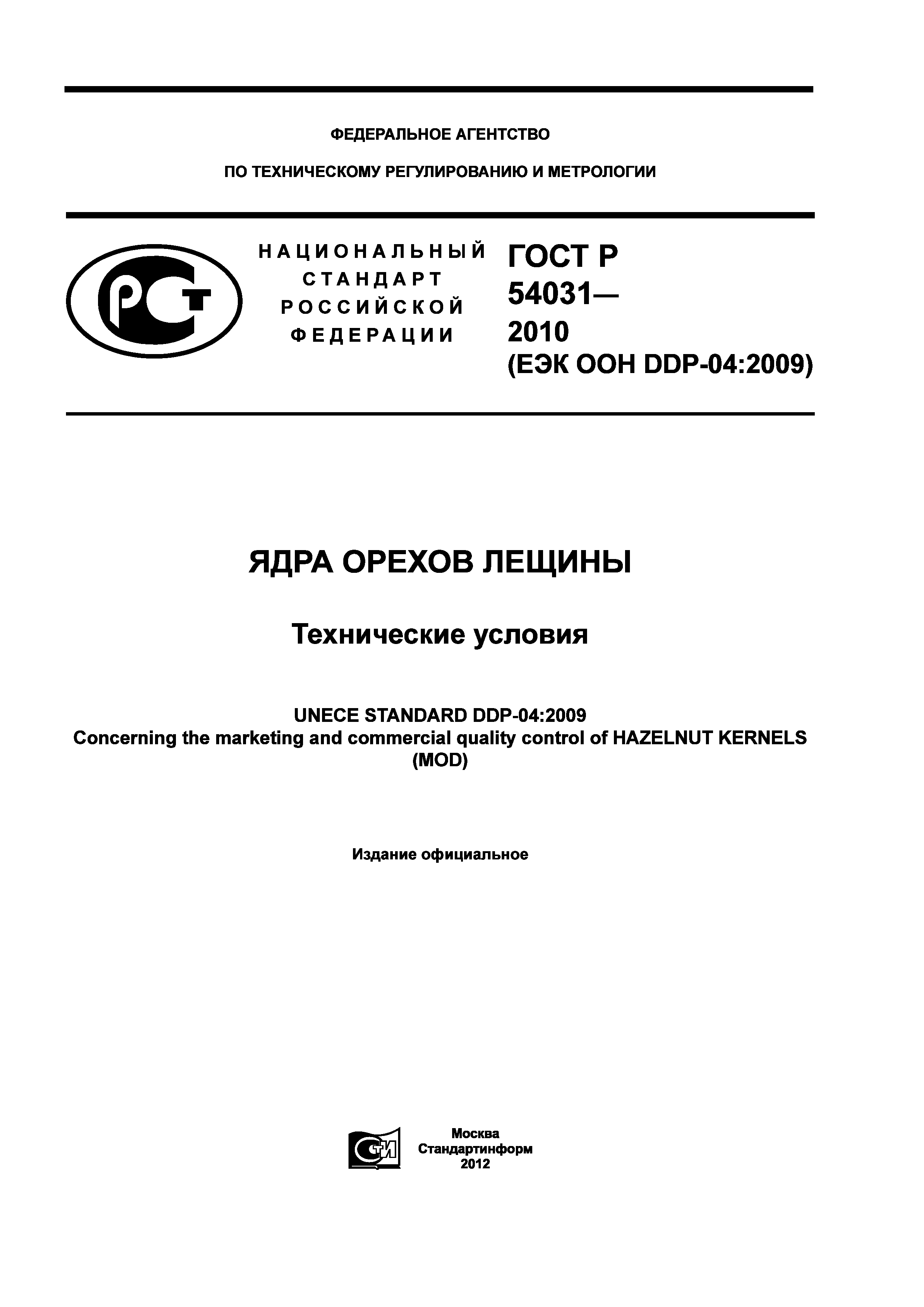 ГОСТ Р 54031-2010