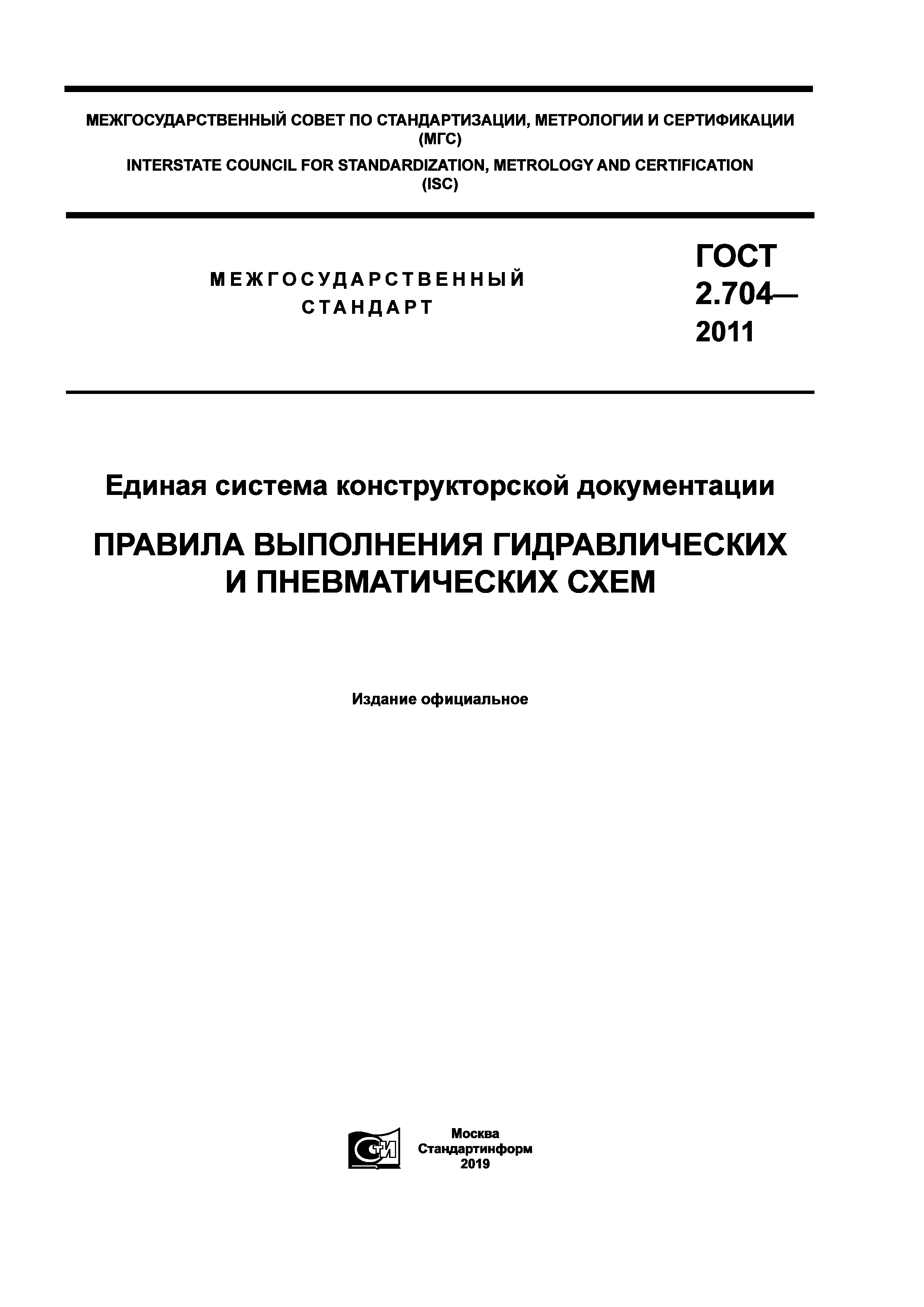 ГОСТ 2.704-2011