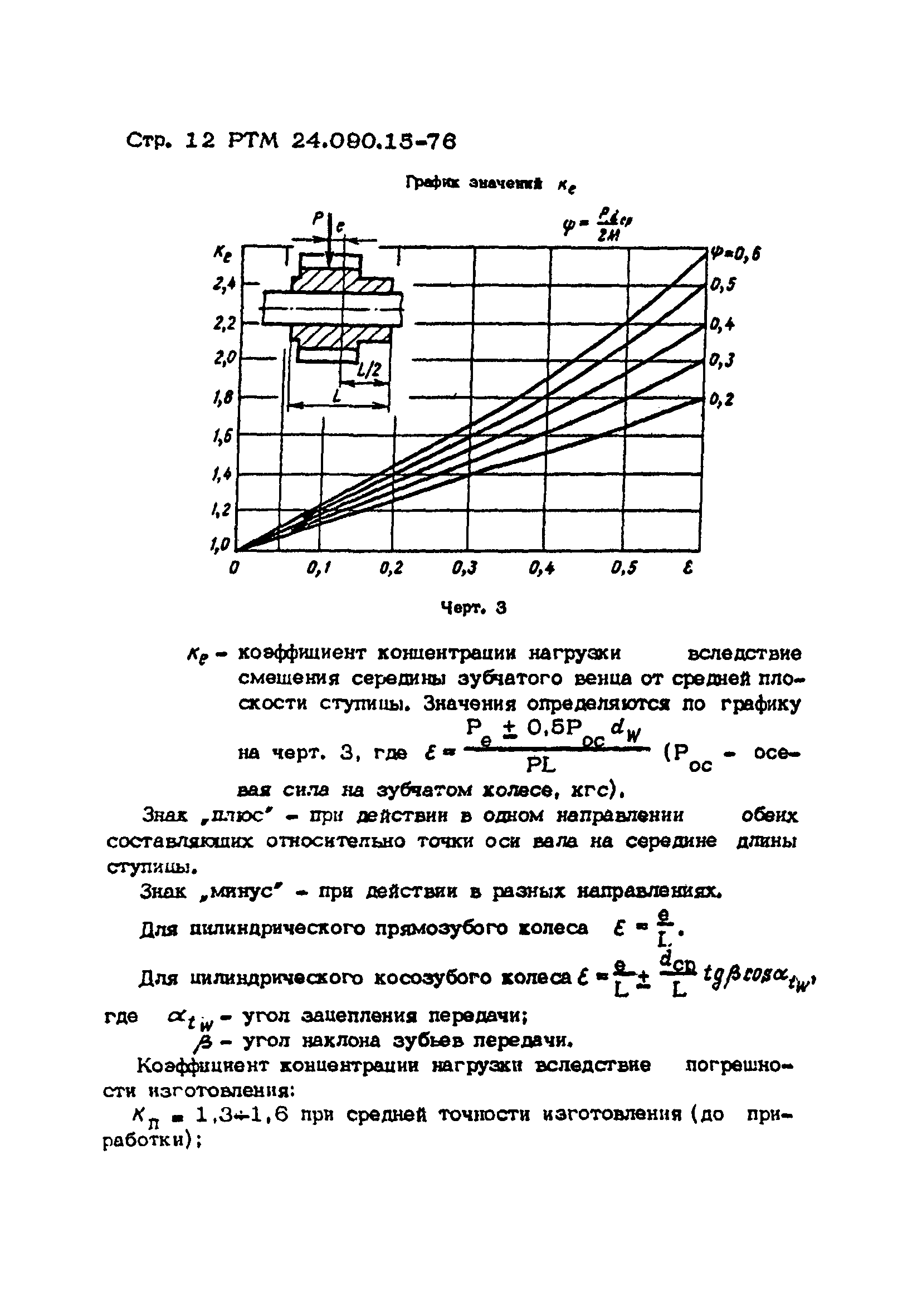 РТМ 14.090.15-76