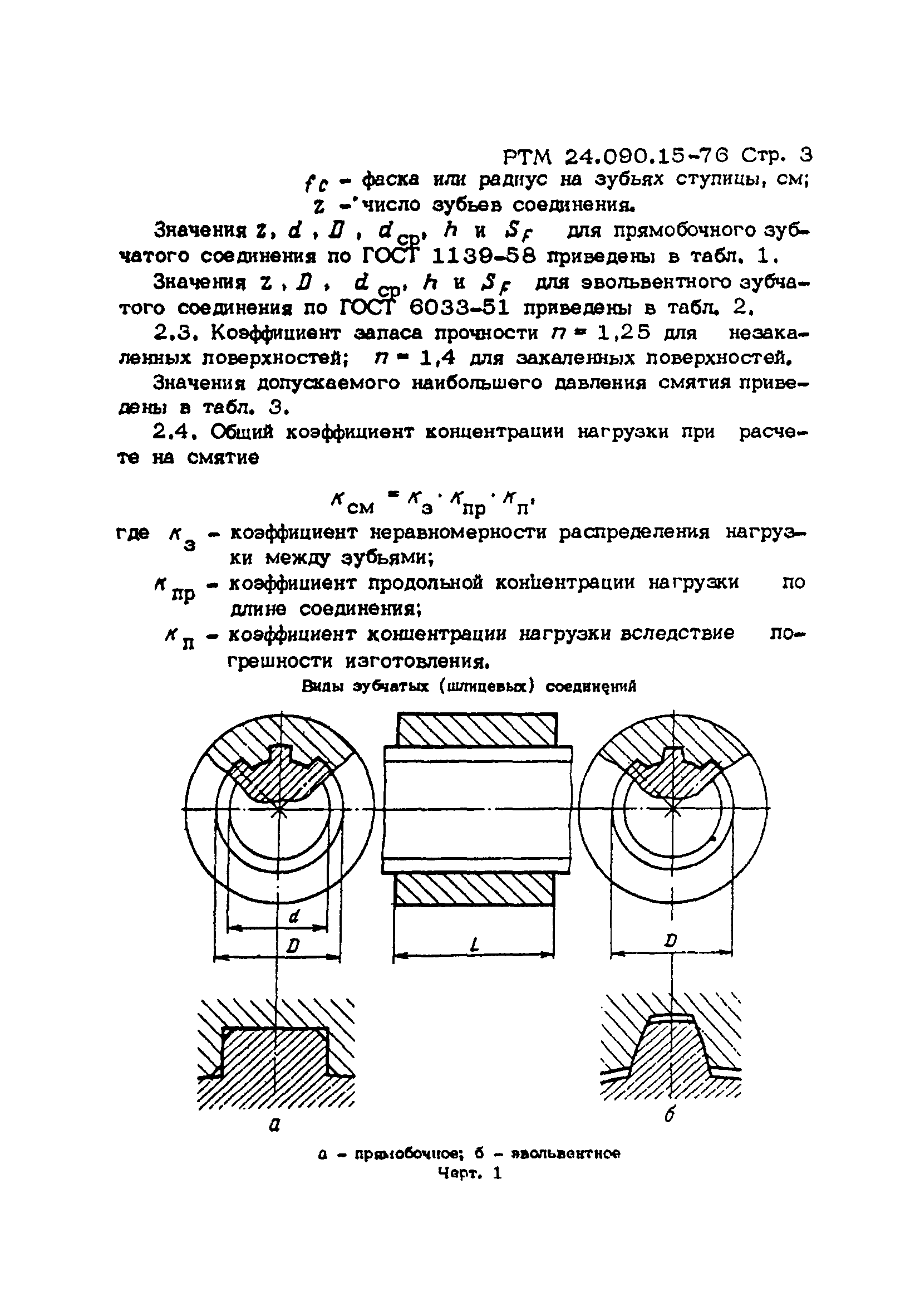 РТМ 14.090.15-76