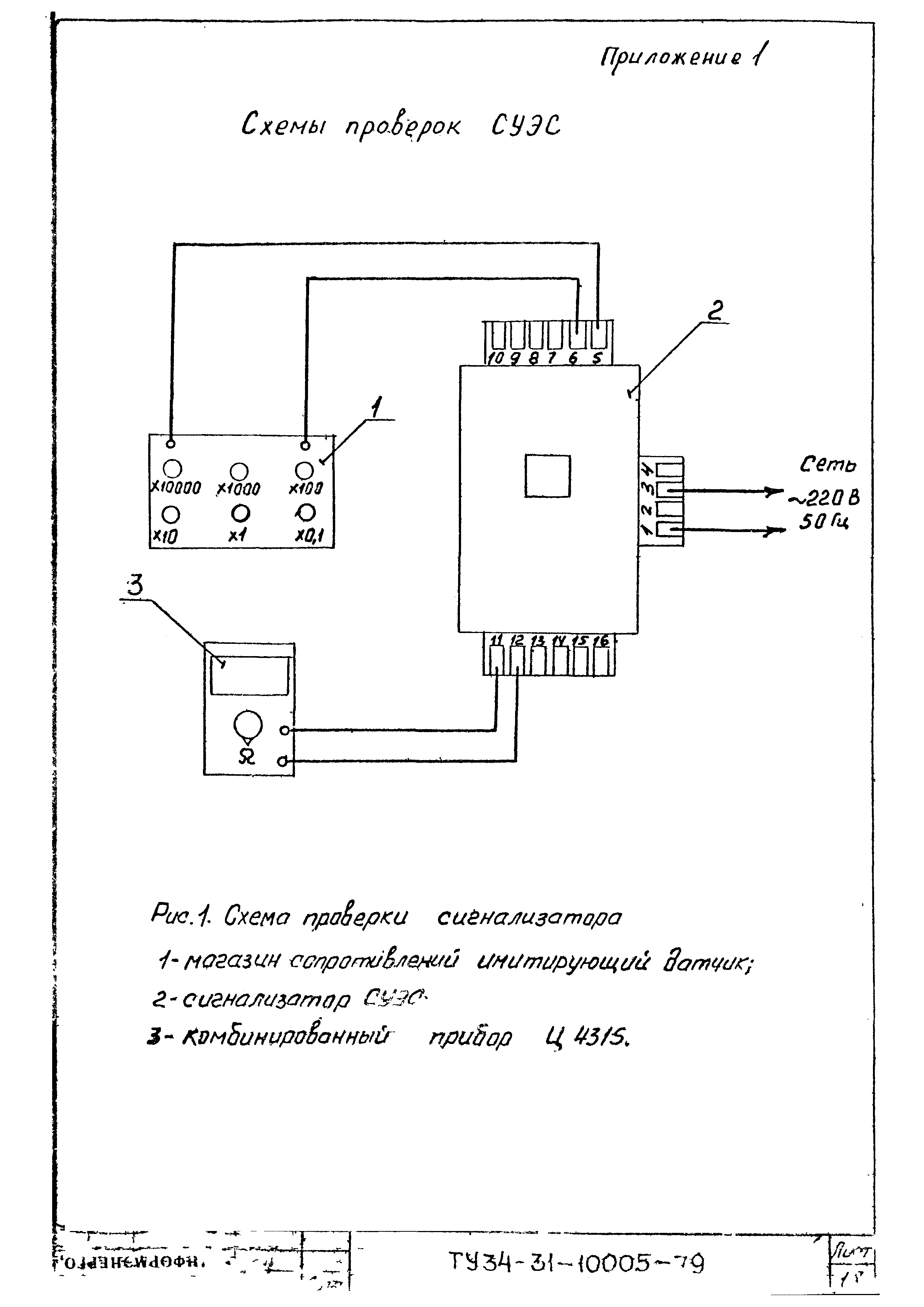 ТУ 34-31-10005-79