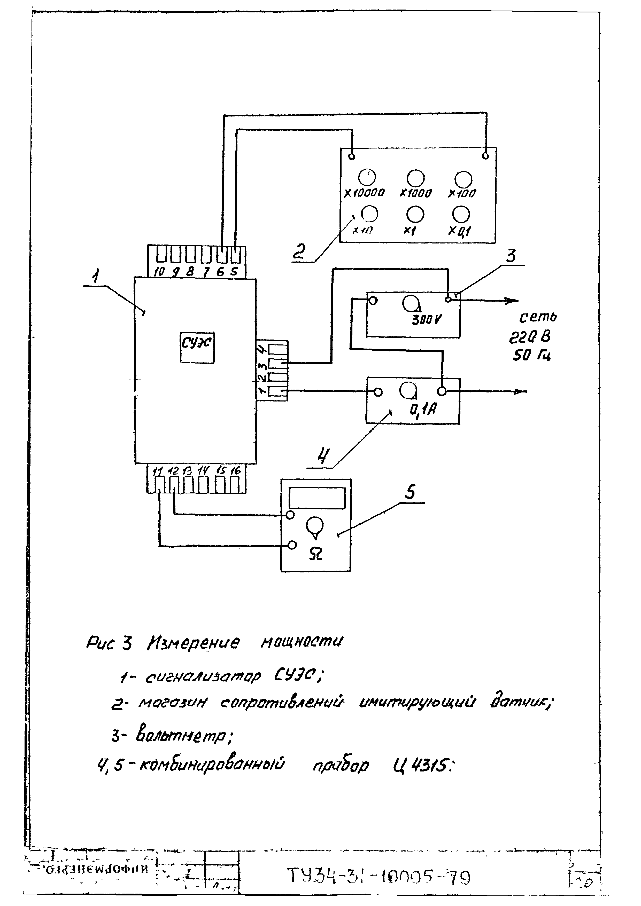 ТУ 34-31-10005-79