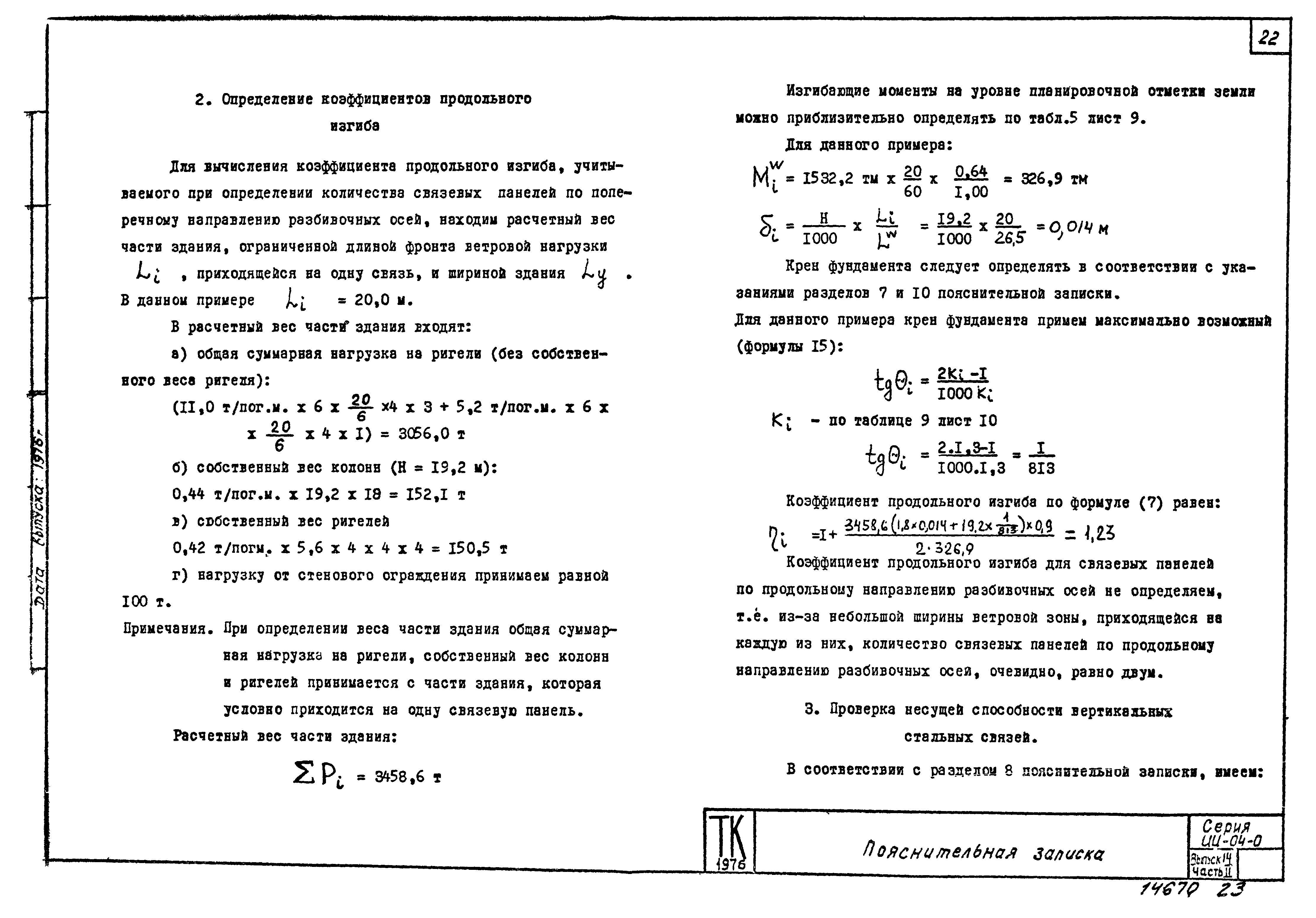 Серия ИИ-04-0