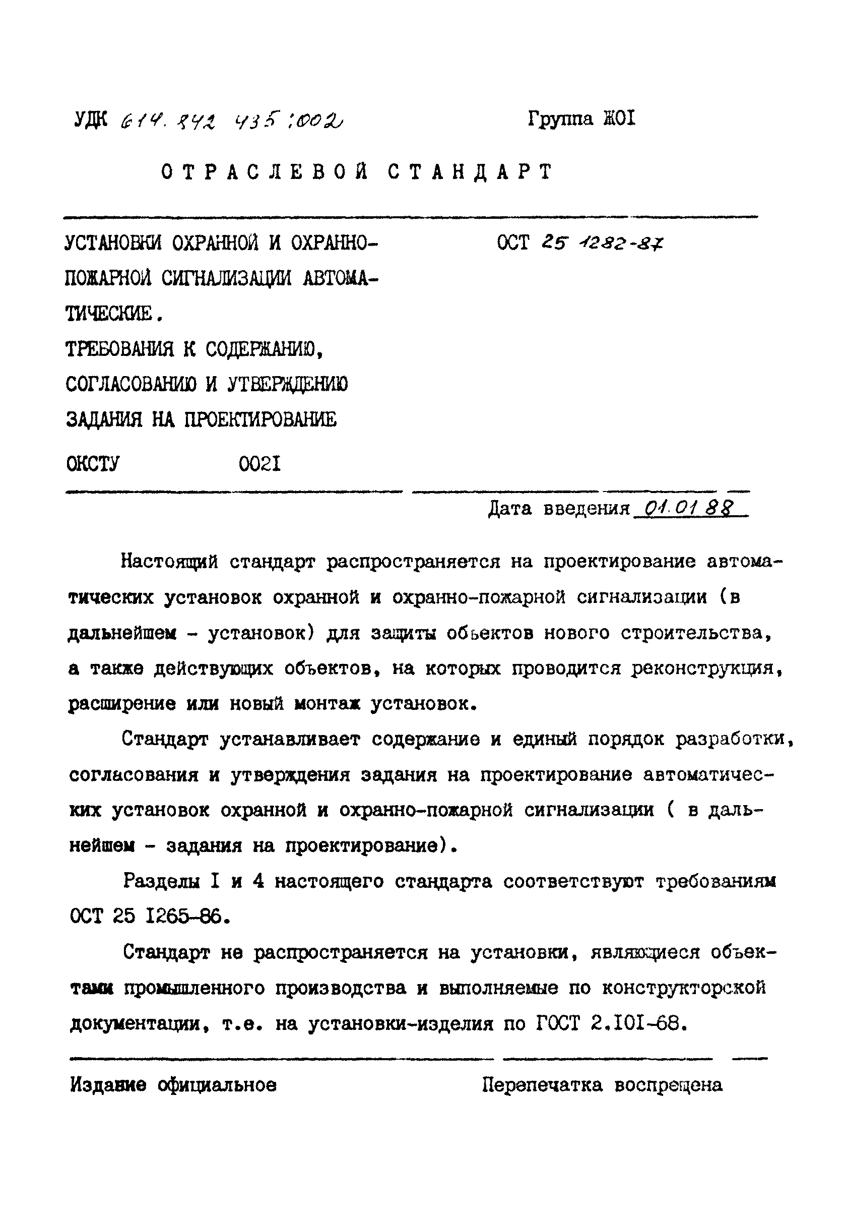 ОСТ 25.1282-87