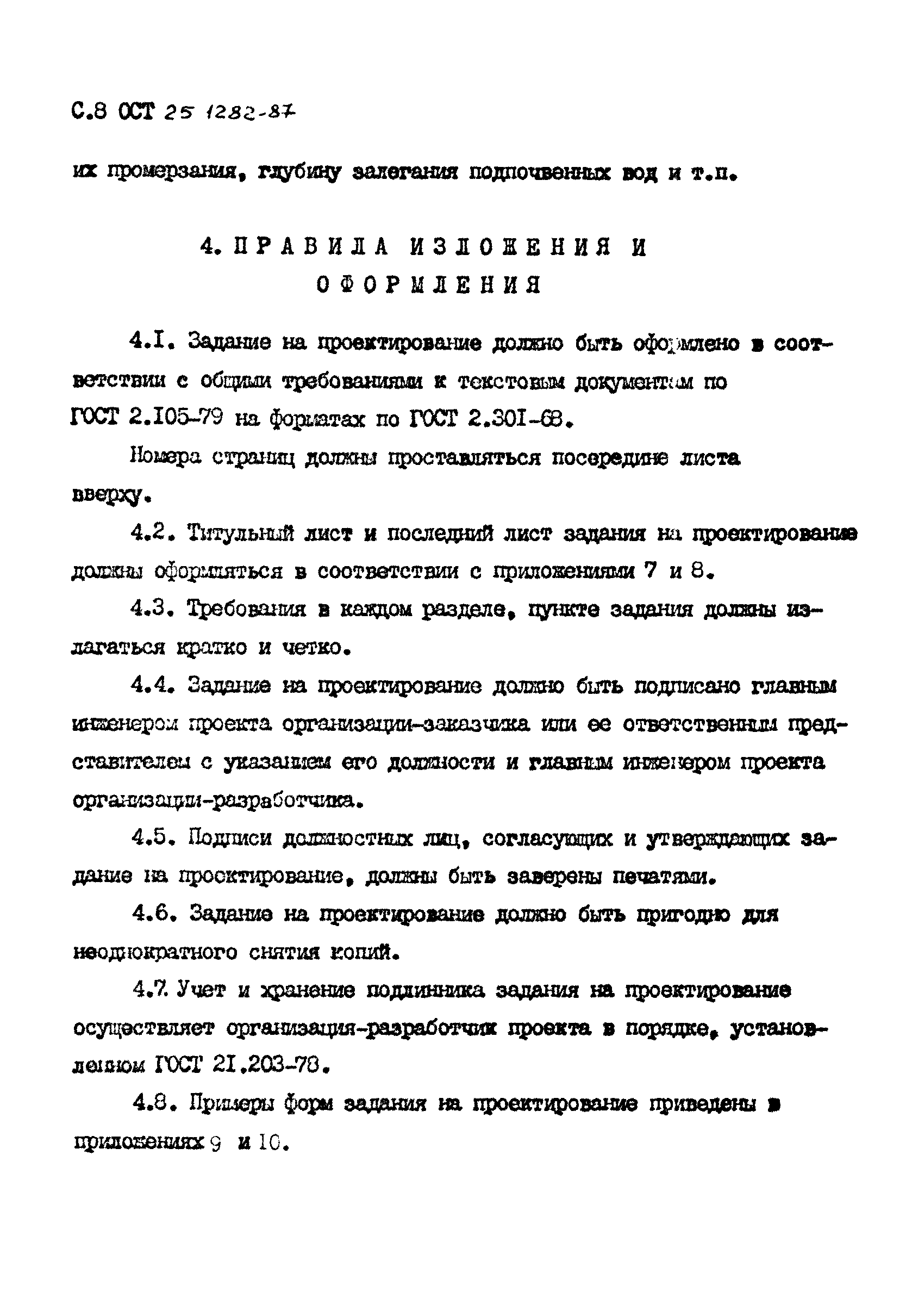 ОСТ 25.1282-87