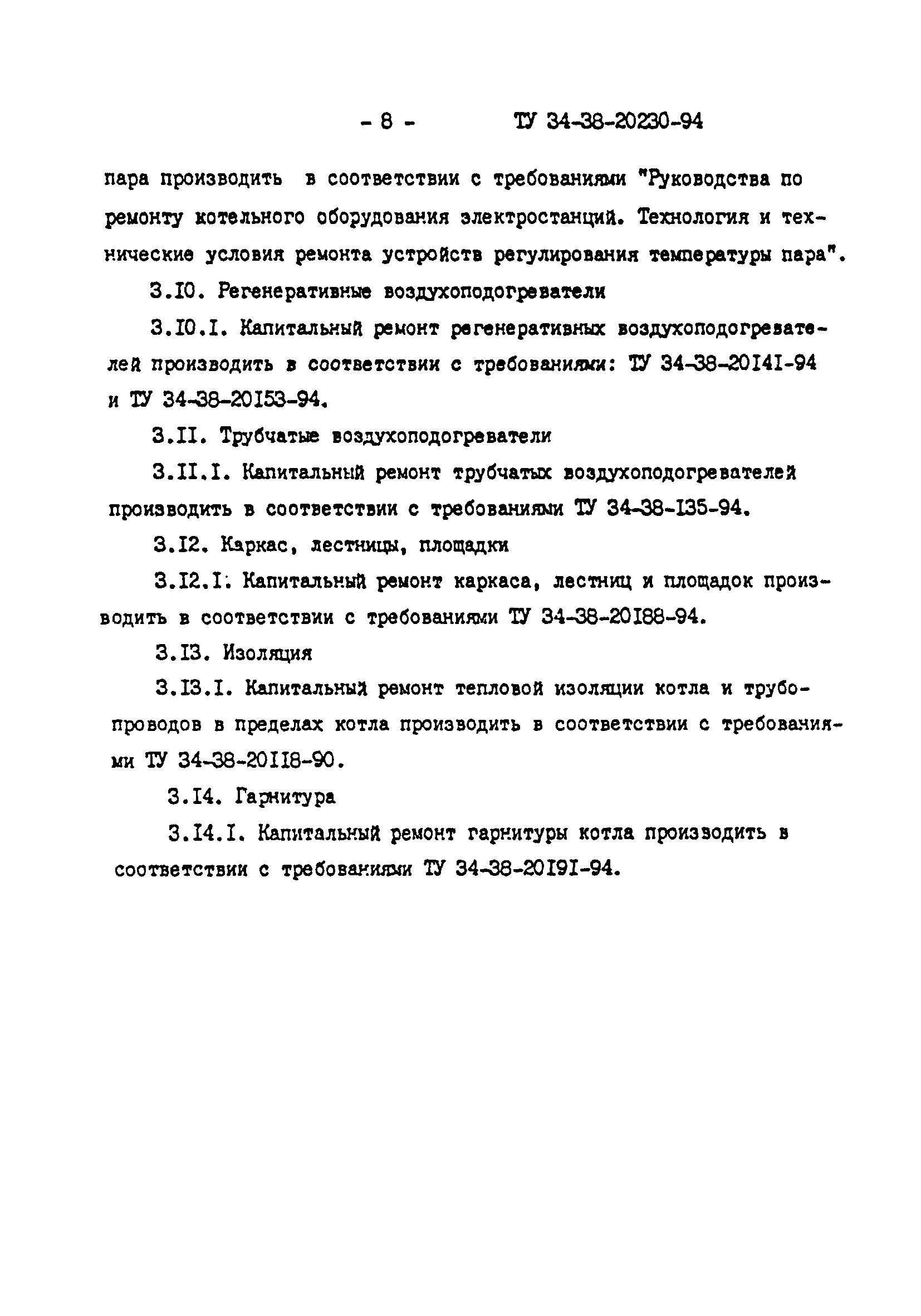 ТУ 34-38-20230-94