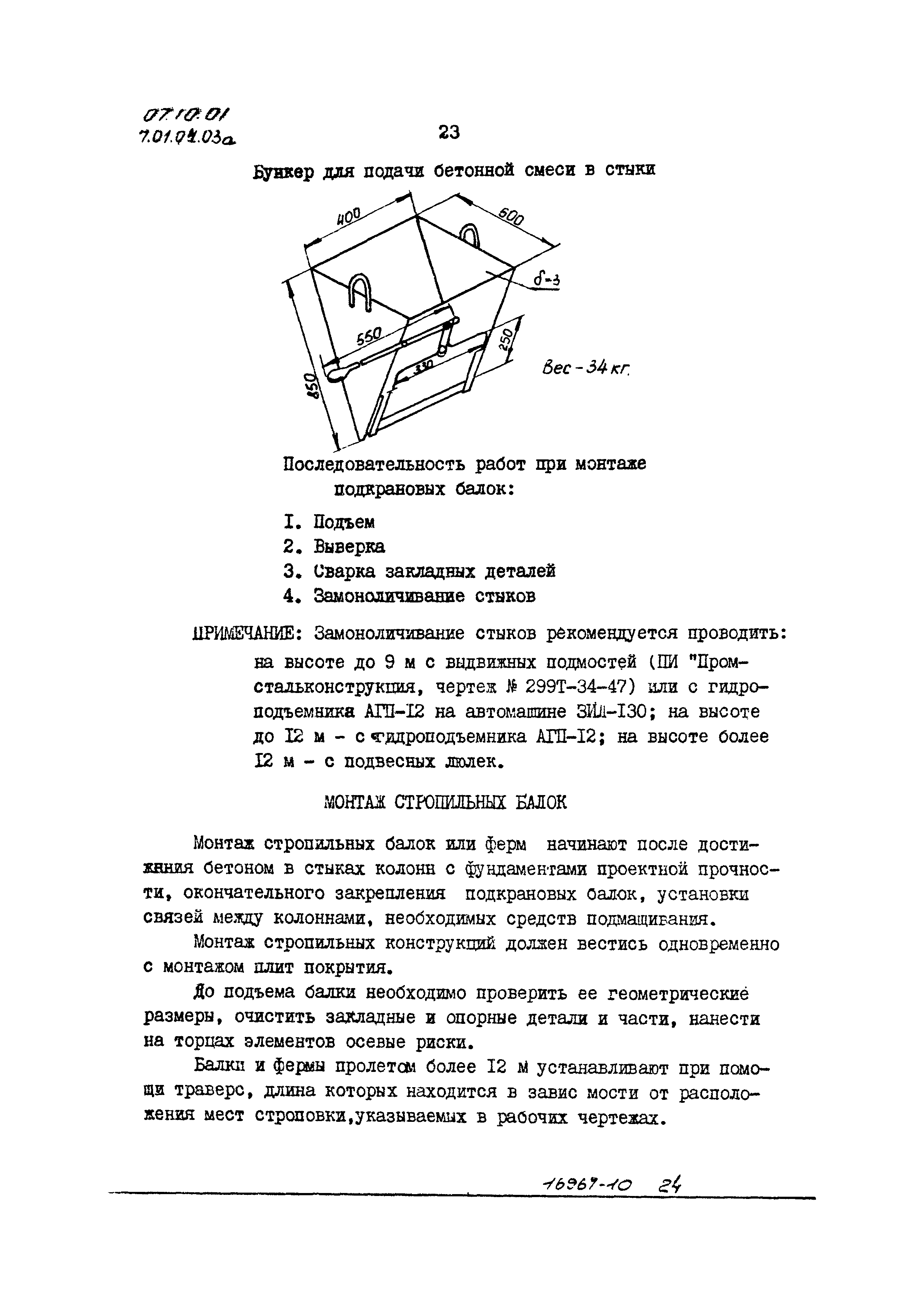 ТТК 07.10.01